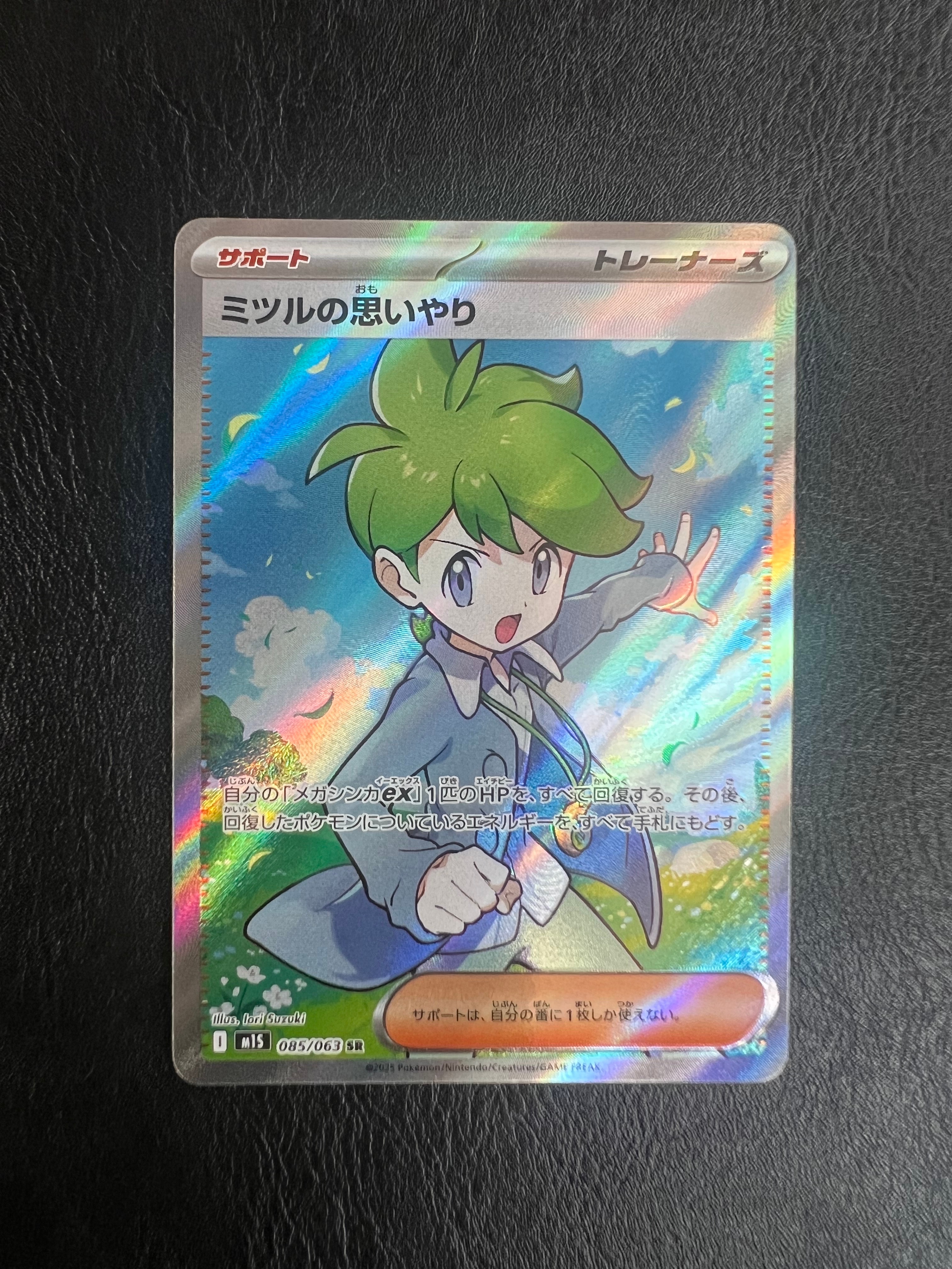 ミツルの思いやり SR [M1S 085/063](拡張パック「メガシンフォニア」)