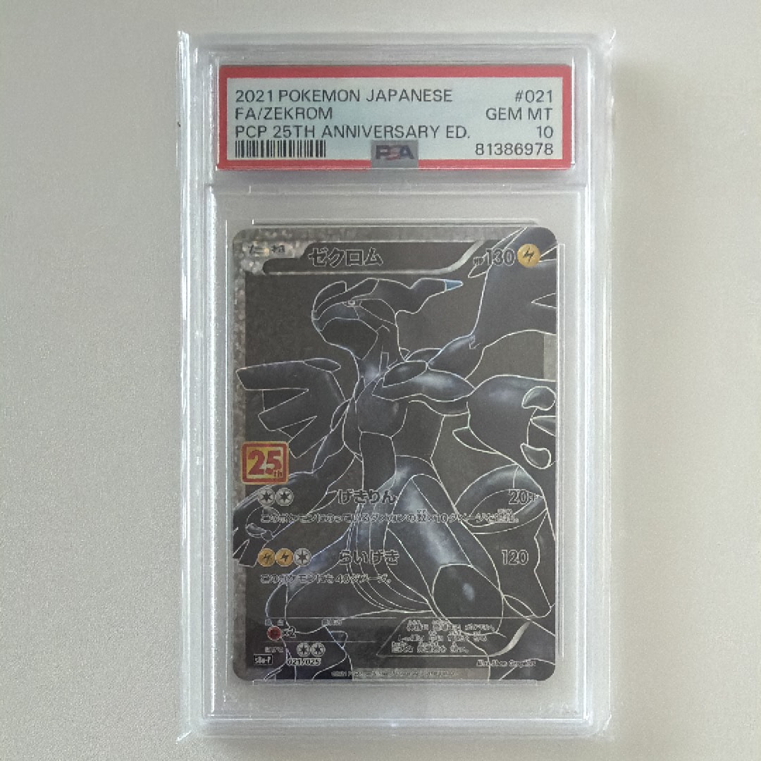 ゼクロム: プロモ[S8a-P 021/025](プロモカードパック 25th ANNIVERSARY edition) 