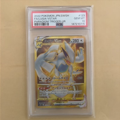 PSA10 ルギアvstar UR パラダイムトリガー PSA10】ルギアVSTAR UR S12 PSA10 ルギアvstar UR パラダイムトリガー PSA10】ルギアVSTAR UR S12