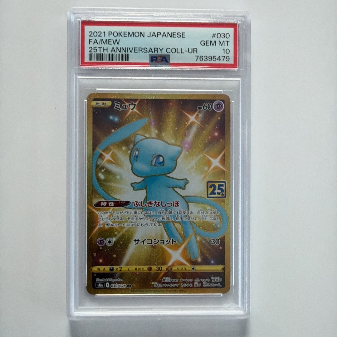 PSA10】ミュウ ふしぎなしっぽ UR[S8a 030/028](拡張パック「25th