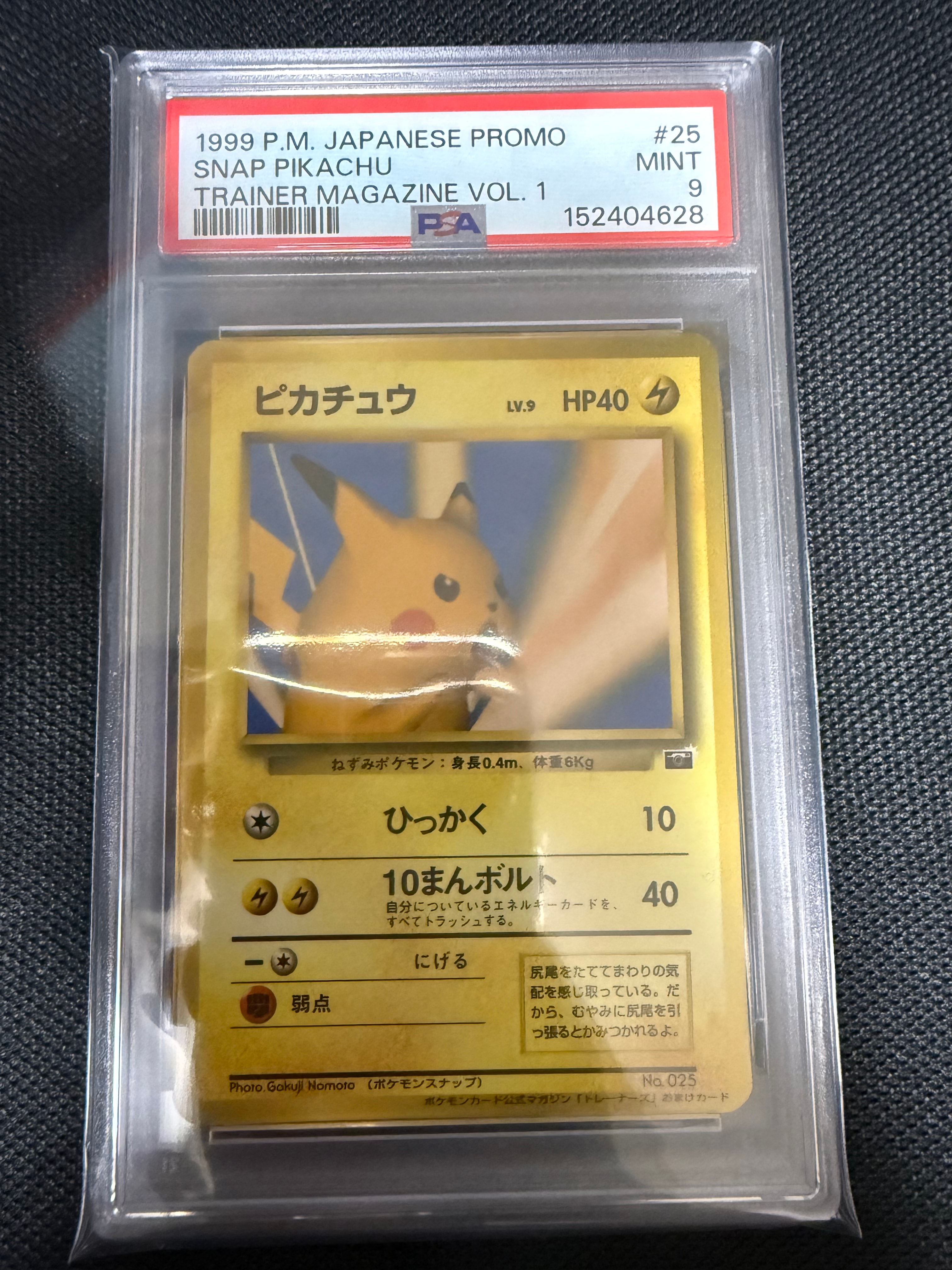 ピカチュウ P : 旧裏 [PMCG-P No.025](プロモーションカード「ポケモンカードトレーナーズVol.1」)