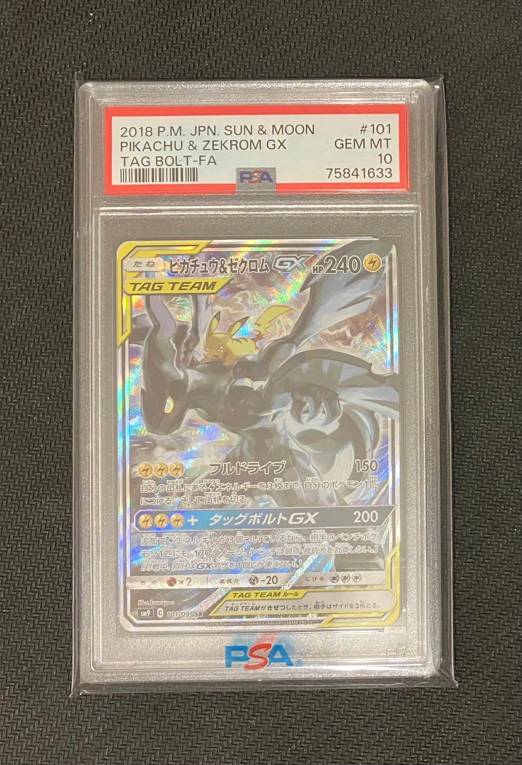 ピカチュウ&ゼクロムGX SR: SA [SM9 101/095](拡張パック「タッグボルト」)