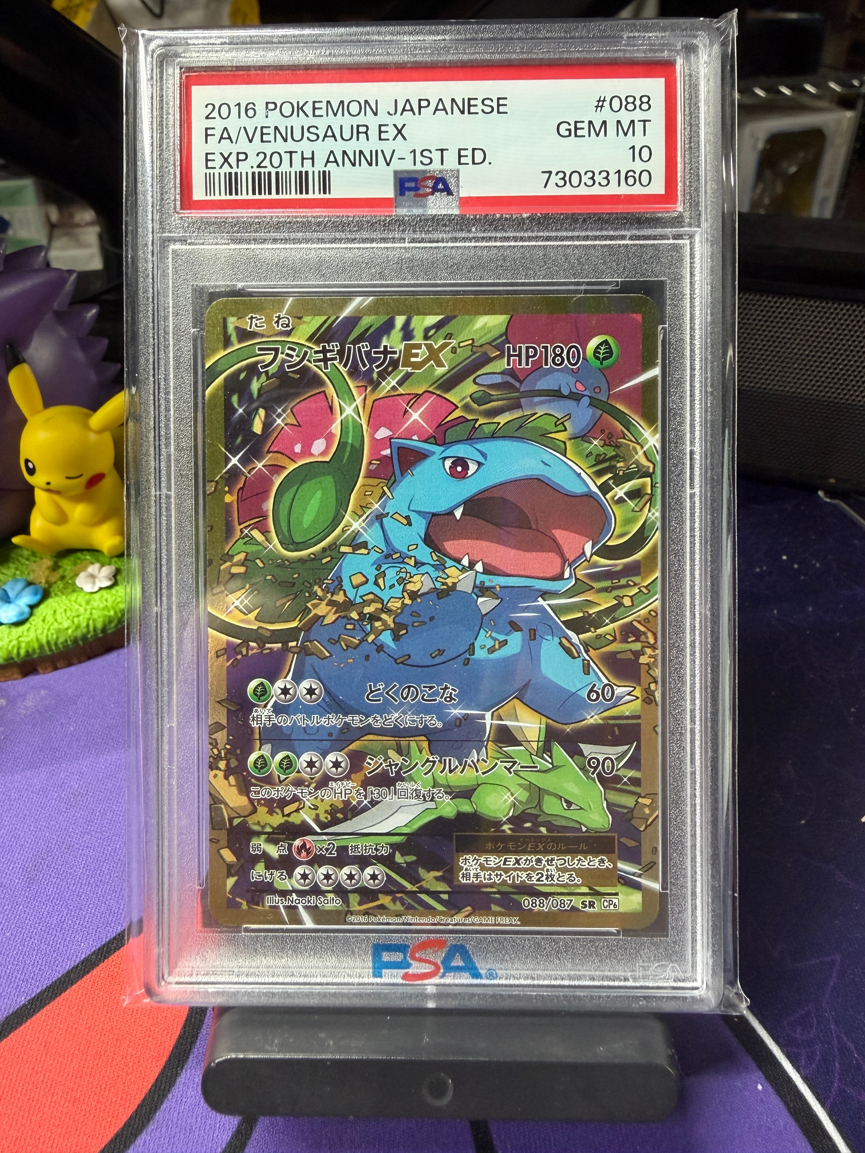 フシギバナEX SR :1ED [CP6 088/087](コンセプトパック