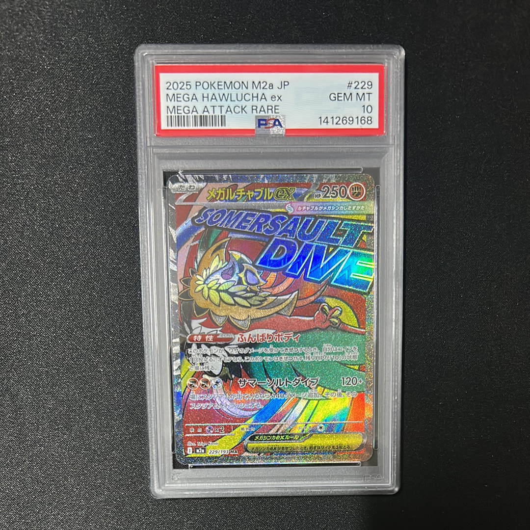 メガルチャブルex MA [M2a 229/193](ハイクラスパック「MEGAドリームex」)