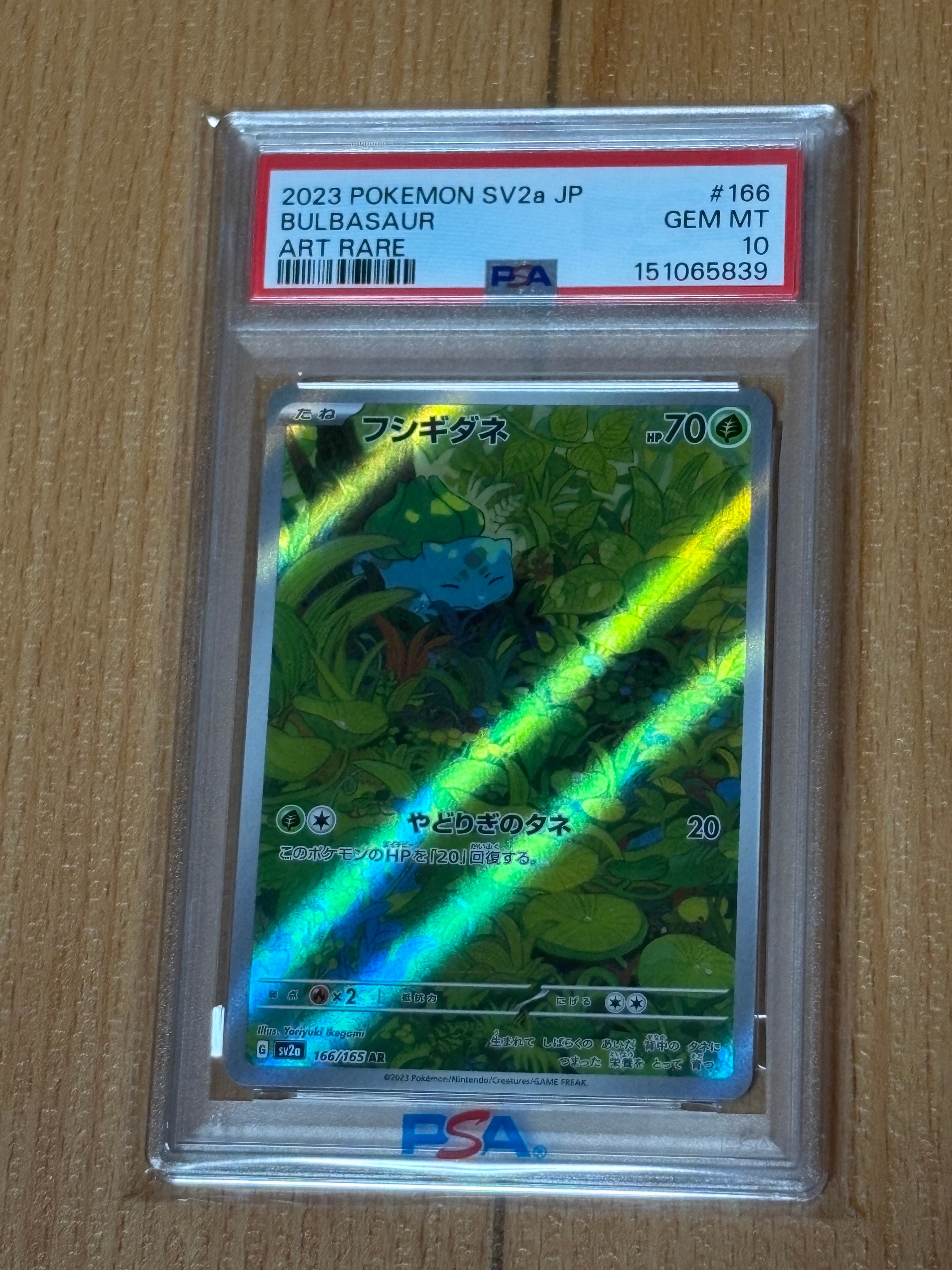 フシギダネ AR[SV2a 166/165](強化拡張パック「ポケモンカード151」)