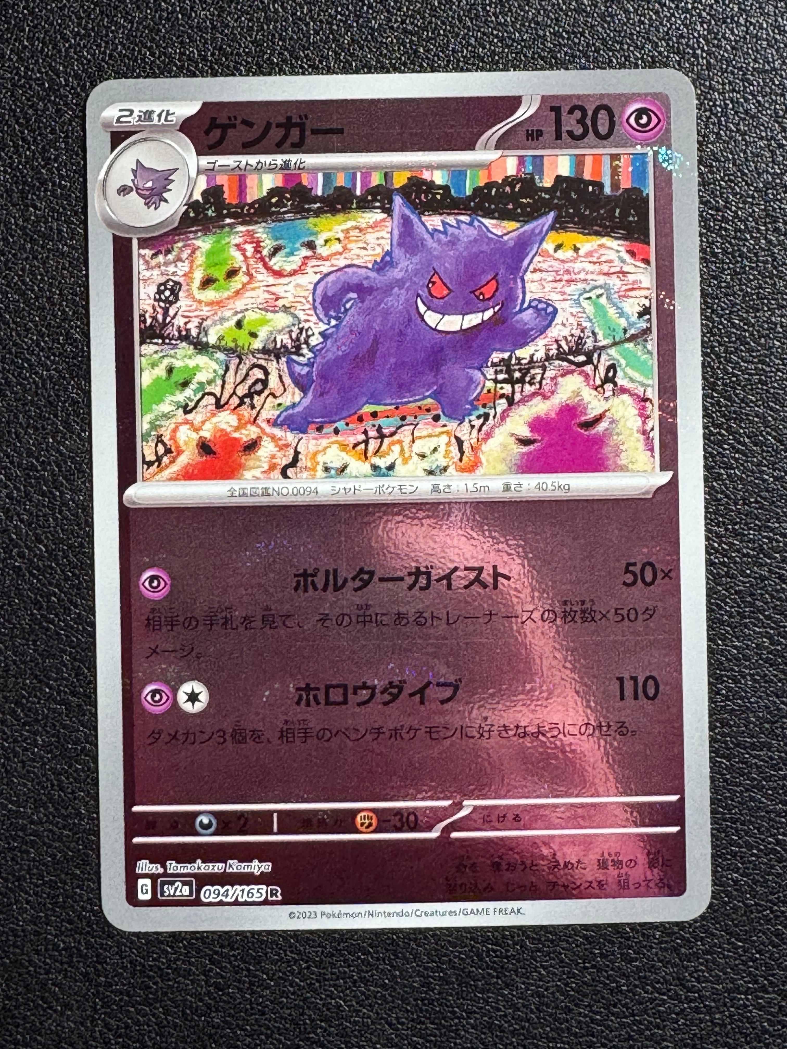 ゲンガー R SV2a ポケモンカード151 マスターボールミラー PSA10 PSA10】 ゲンガー (R/マスターボールミラー) {094/165} [SV2a/ポケモン