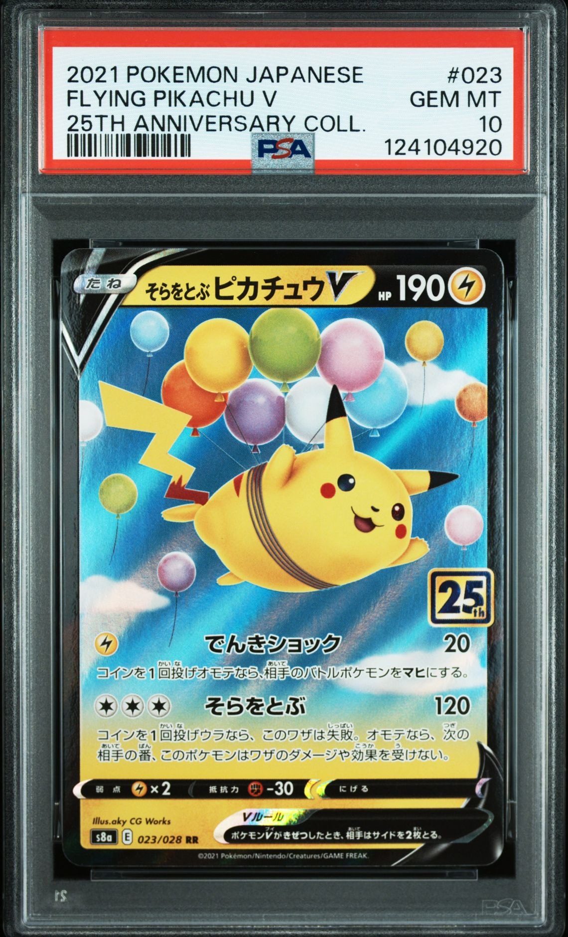 そらをとぶピカチュウV RR[s8a 023/028](拡張パック「25th アニバーサリーコレクション」)
