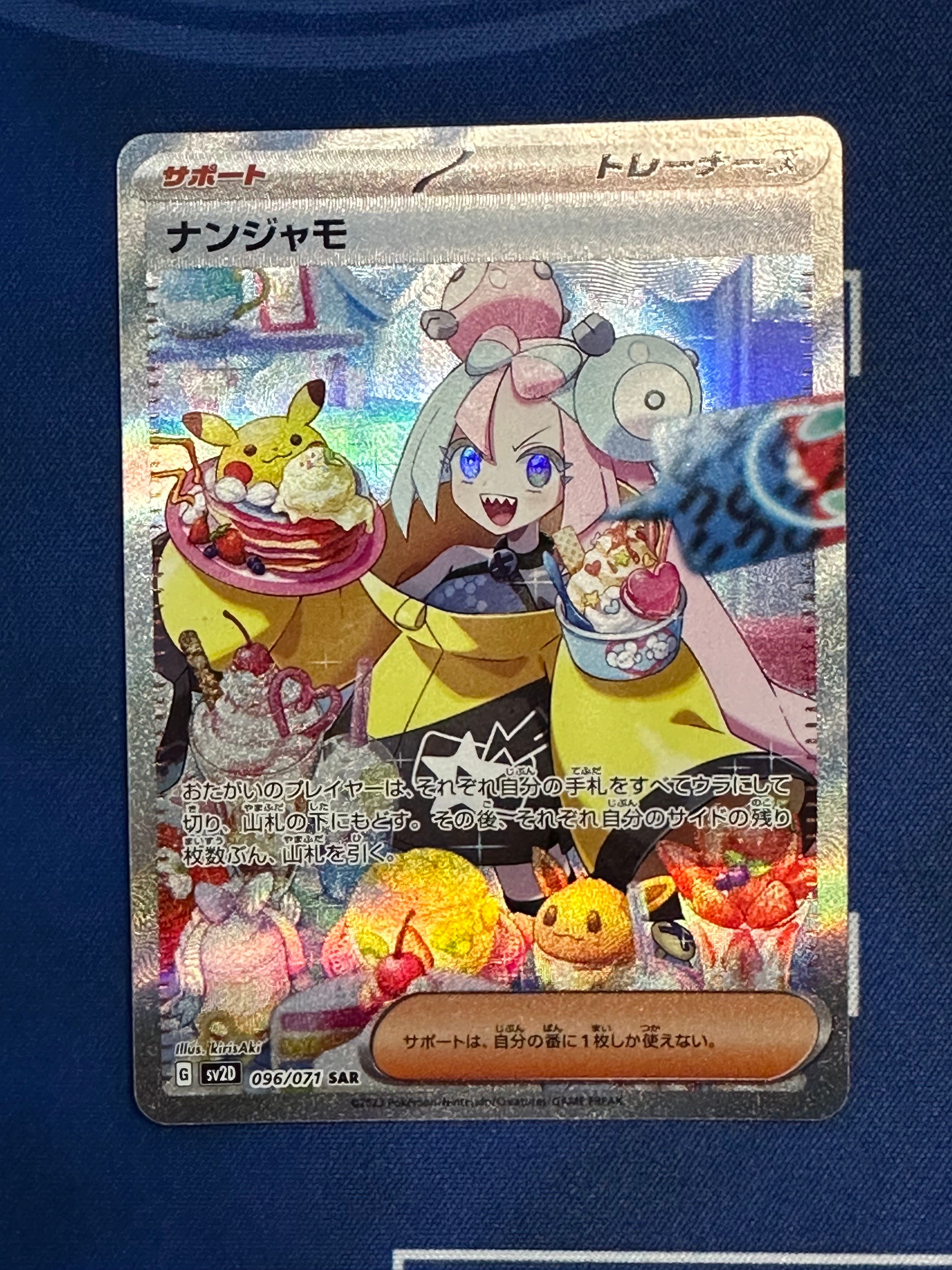 ナンジャモ SAR[SV2D 096/071](拡張パック「クレイバースト」)