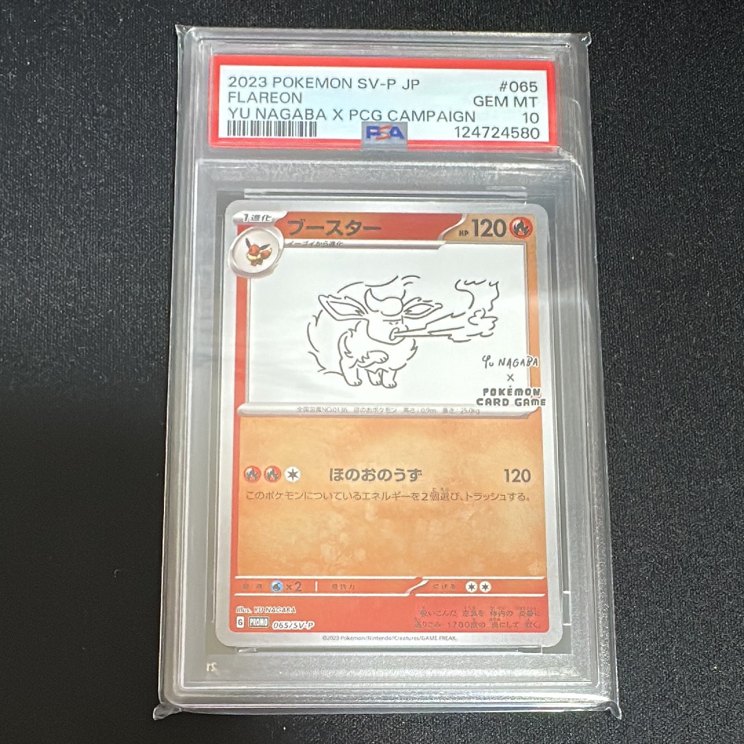 ブースター: プロモ [SV-P 065](「YU NAGABA×ポケモンカードゲーム」プロモーションカード「SV-P」)