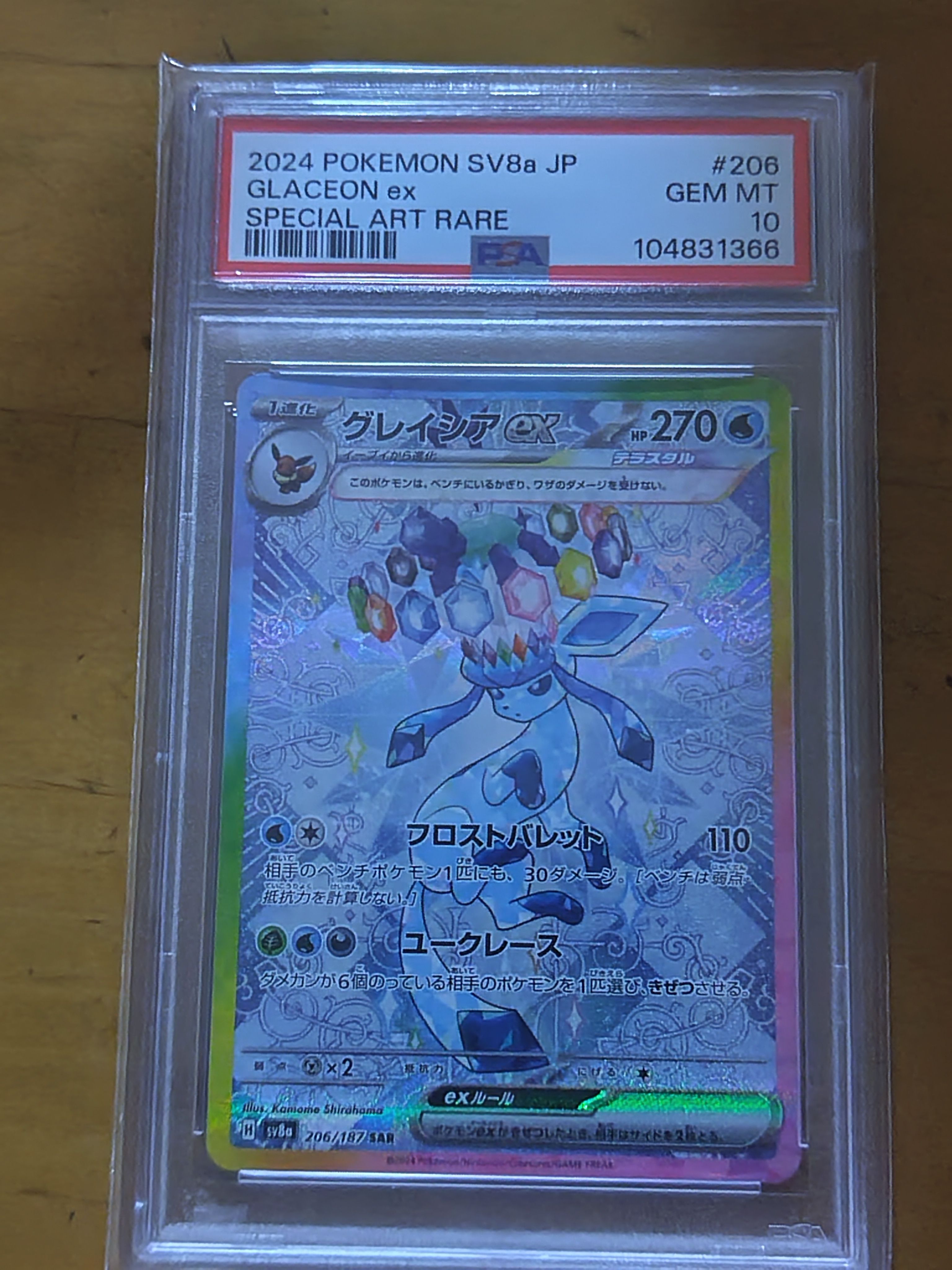 グレイシアex SAR [SV8a 206/187](ハイクラスパック「テラスタルフェスex」)