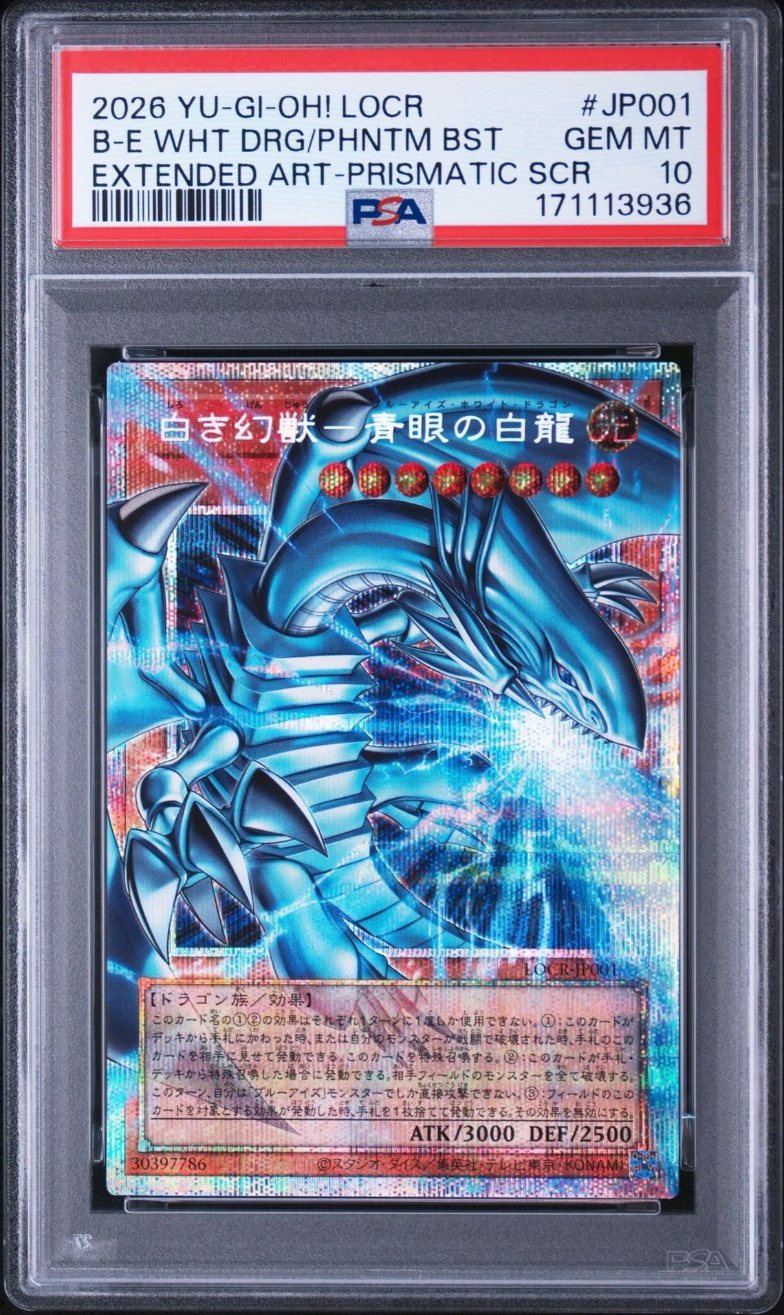 白き幻獣－青眼の白龍 PSE :オーバーフレーム [LOCR-JP001](リミット