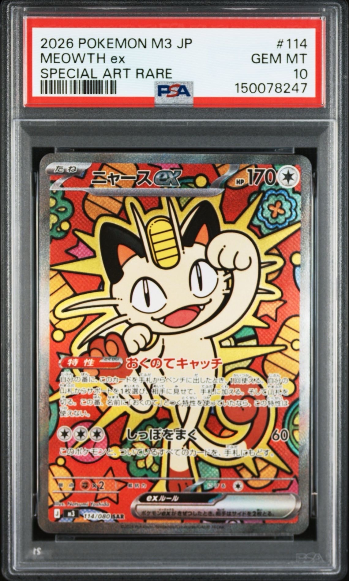 ロケット団のニドキングex SAR [SV10 126/098](拡張パック「ロケット団