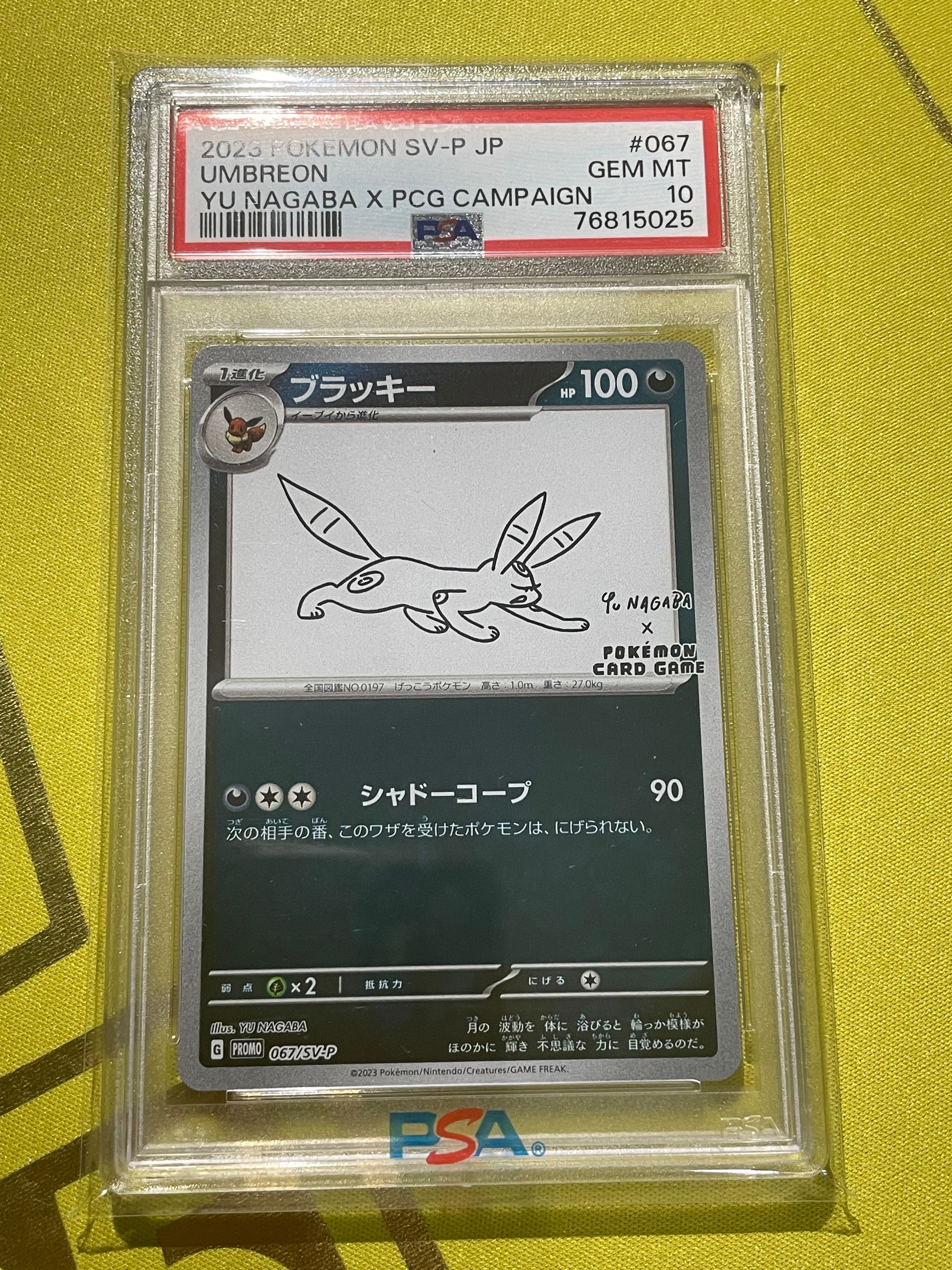 ブラッキー: プロモ (ナガバブラッキー) [SV-P 067](「YU NAGABA×ポケモンカードゲーム」プロモーションカード「SV-P」)