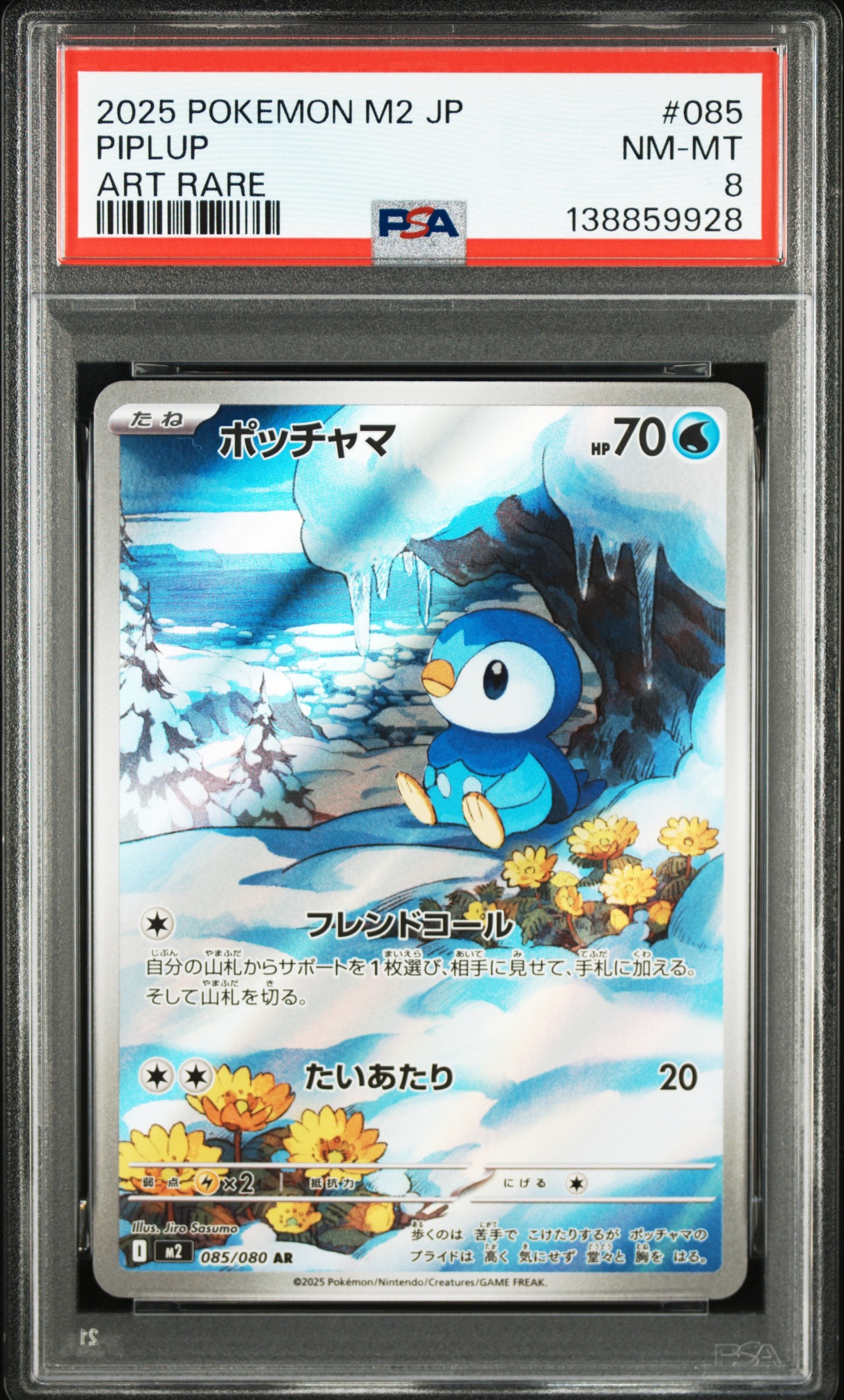 ポッチャマ AR [M2 085/080](拡張パック「インフェルノX」)