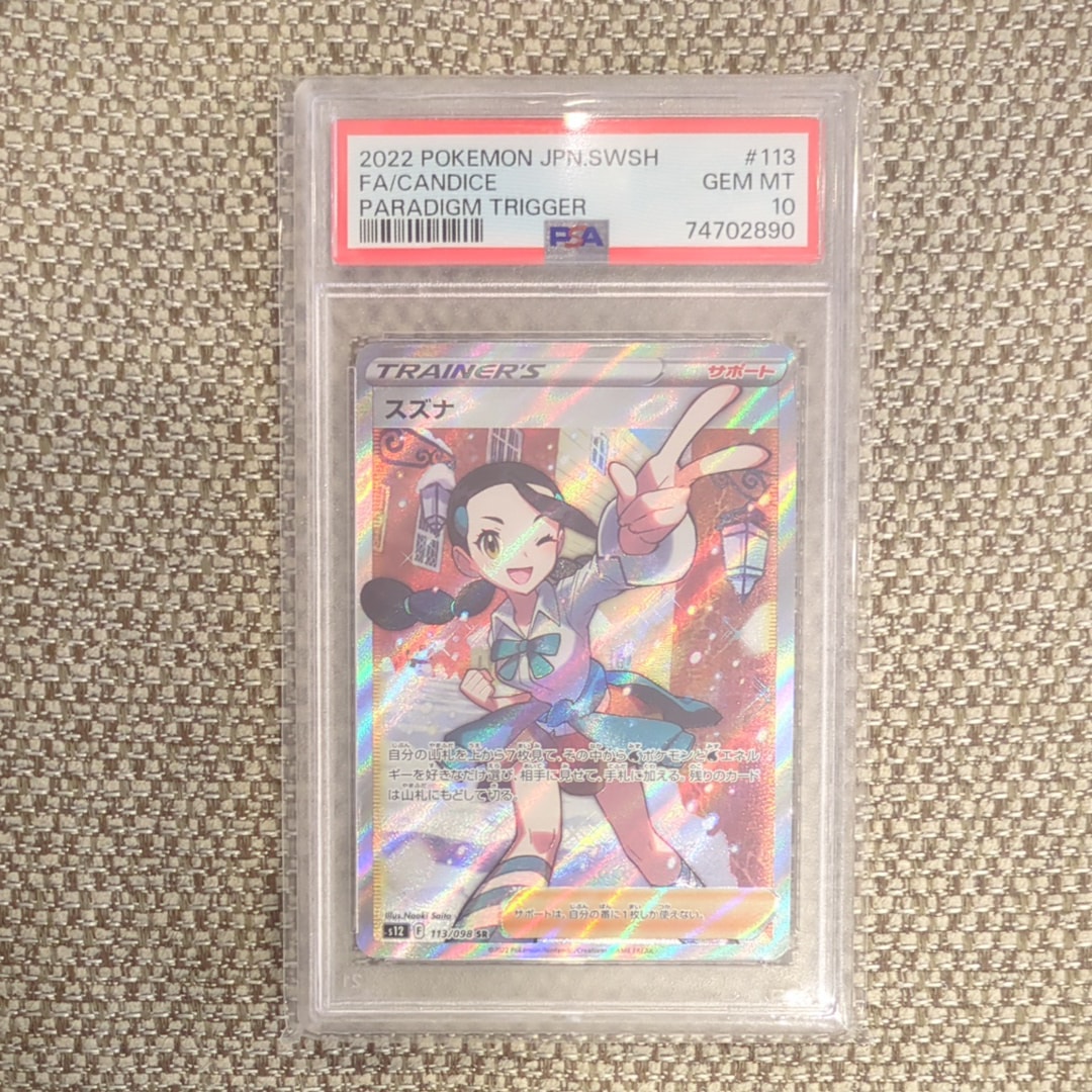 スズナ SR[s12 113/098](拡張パック「パラダイムトリガー」)