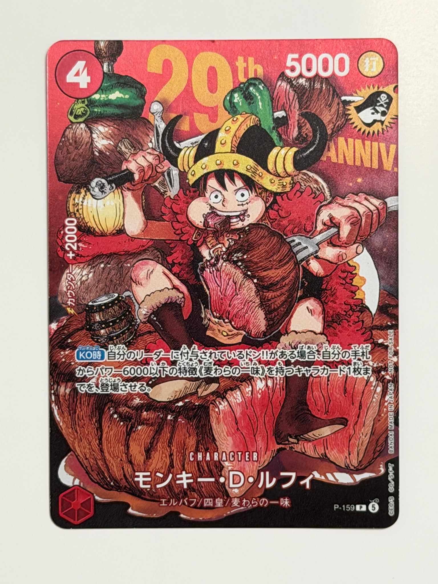 モンキー・D・ルフィ P :通常版 [P-159](プロモーションカード「週刊少年ジャンプ2026年33号付録」)