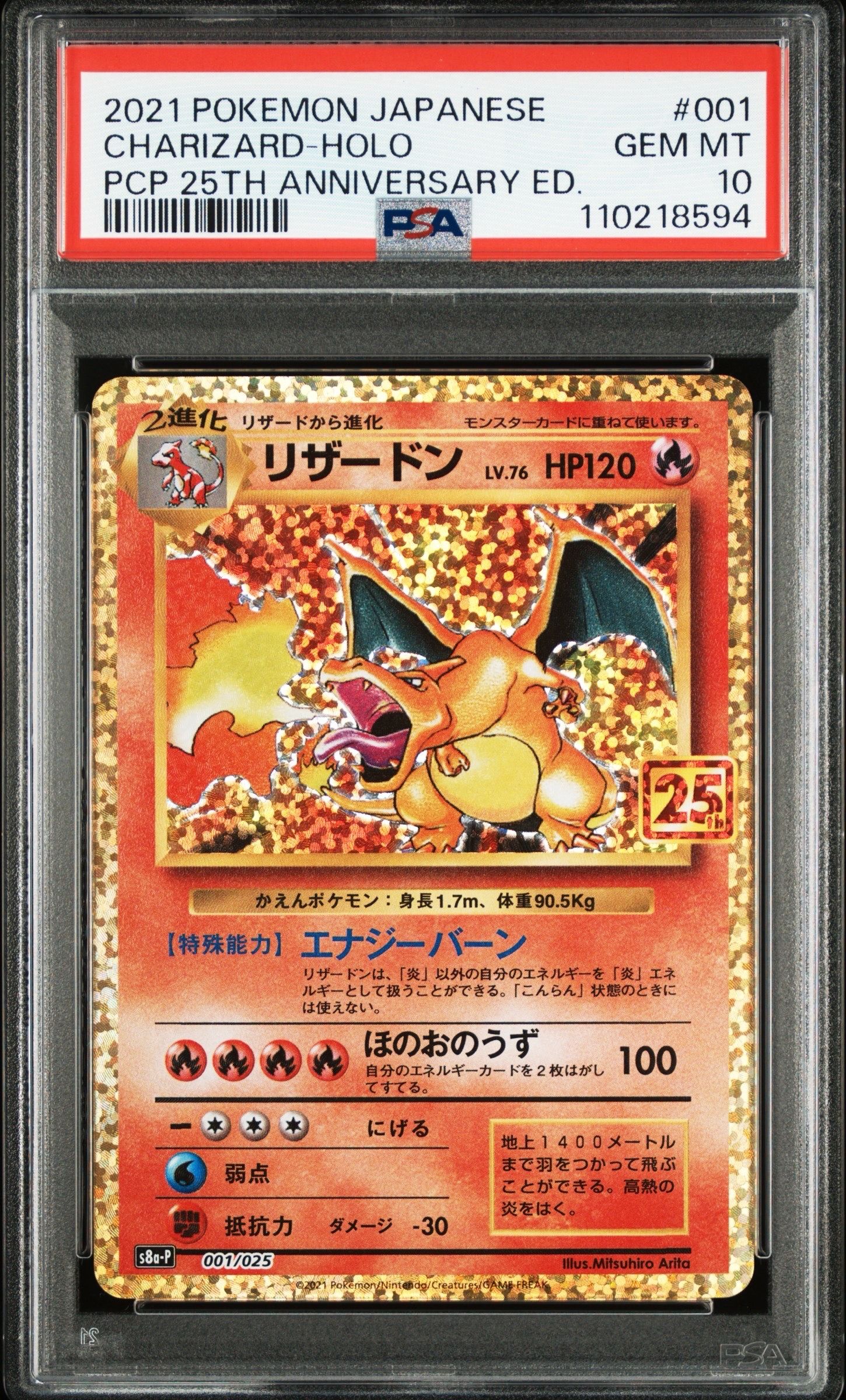 リザードン: プロモ[S8a-P 001/025](プロモカードパック 25th ANNIVERSARY edition)