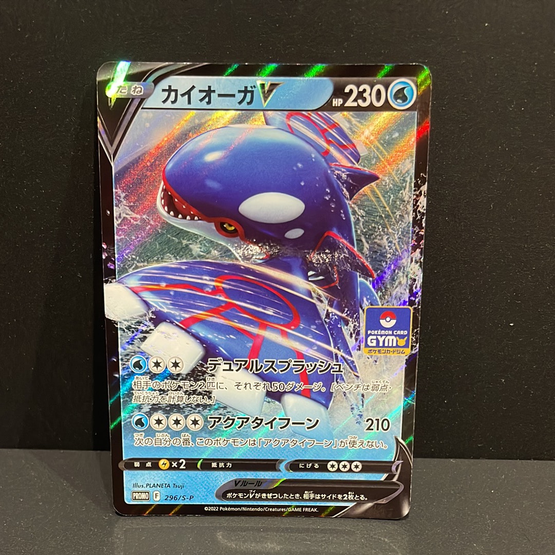 カイオーガV P [296/S-P](ポケモンカードゲーム ソード&シールド