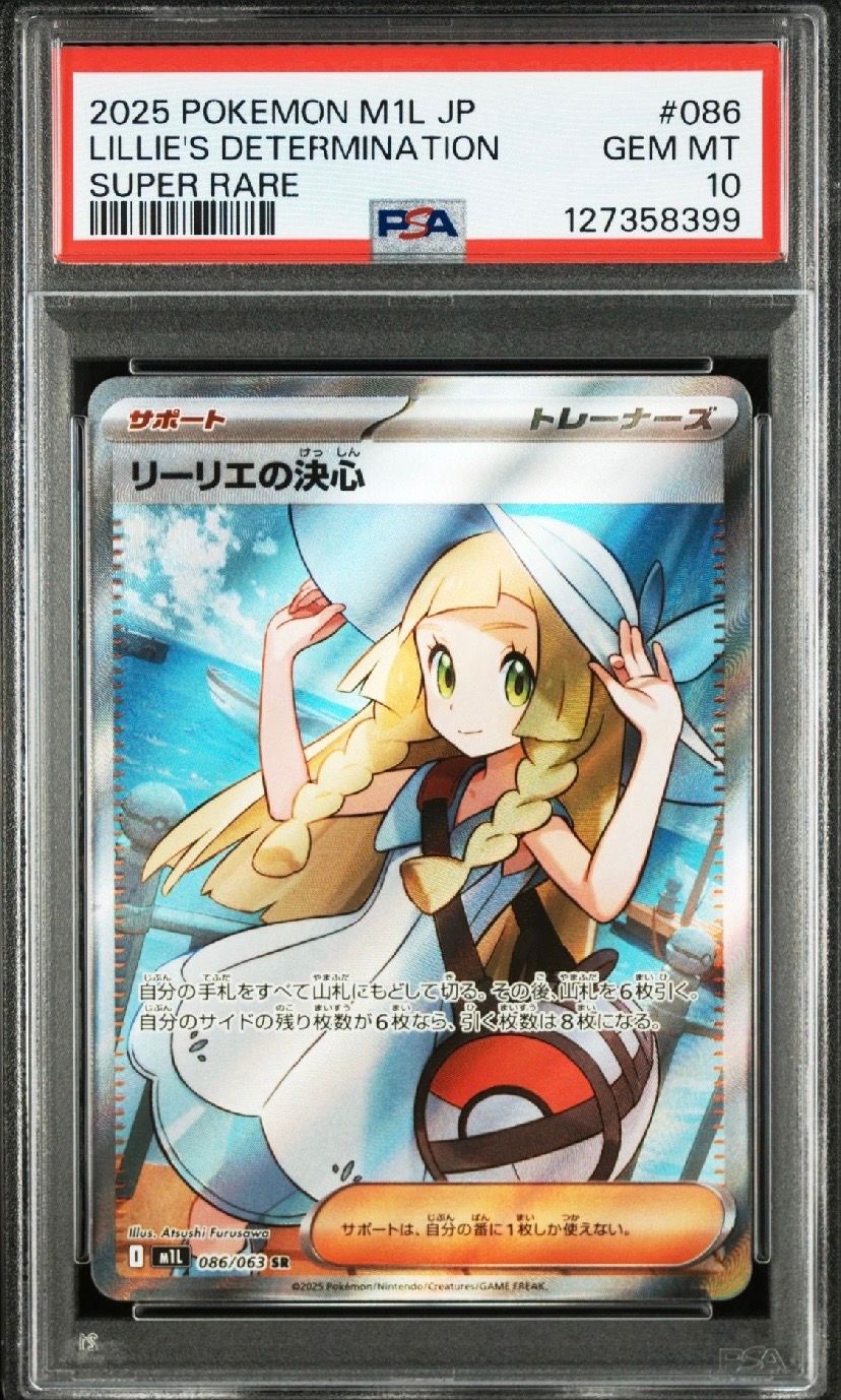 リーリエの決心 SR [M1L 086/063](拡張パック「メガブレイブ」)