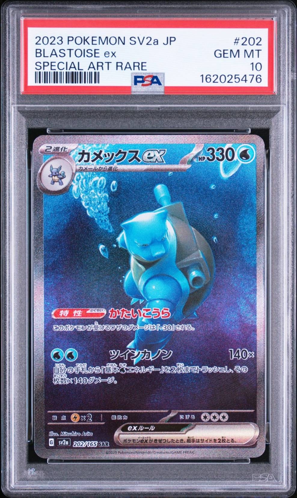 カメックスex SAR[SV2a 202/165](強化拡張パック「ポケモンカード151