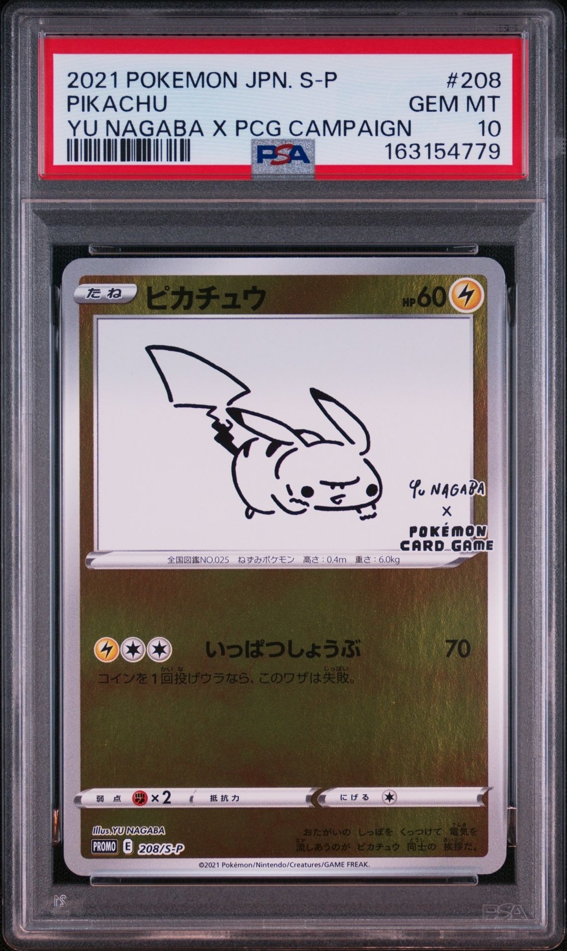 ピカチュウ:プロモ [S-P 208](「YU NAGABA×ポケモンカードゲーム