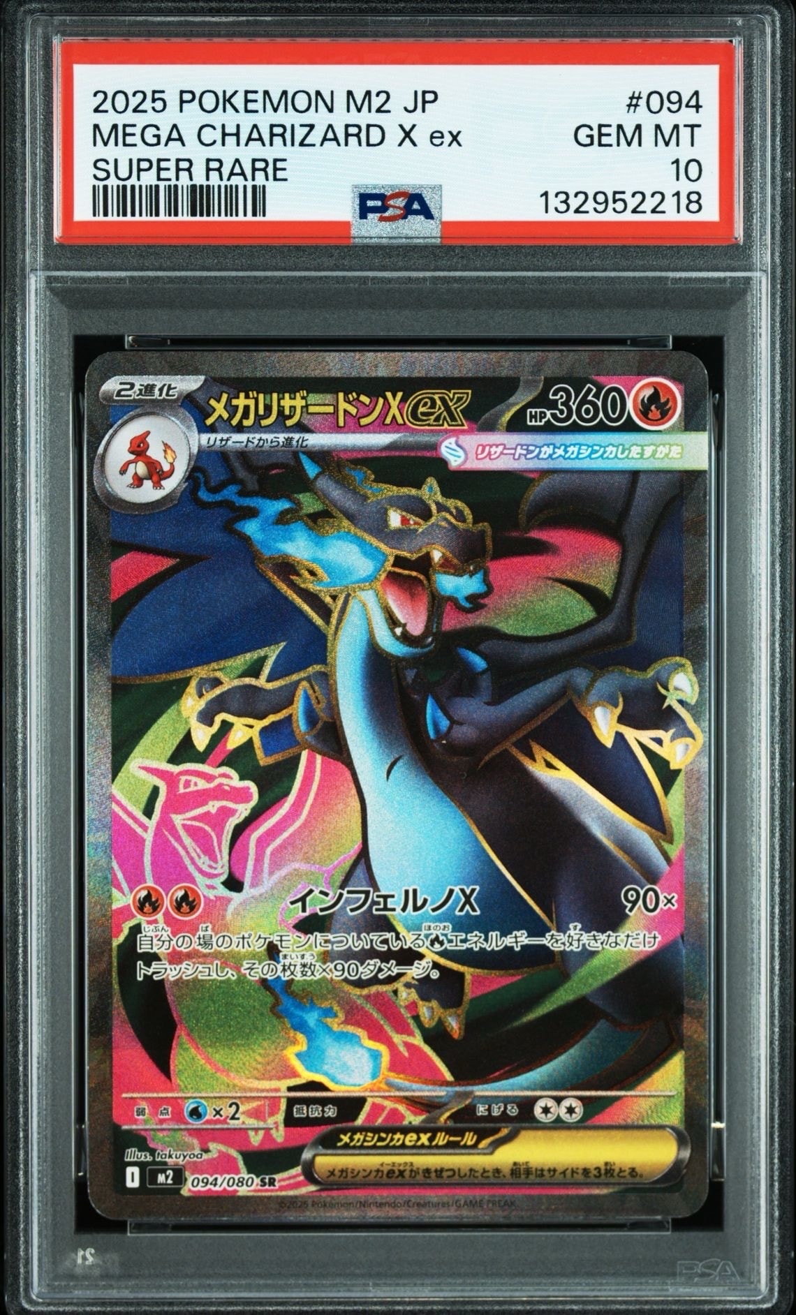 メガリザードンXex SR [M2 094/080](拡張パック「インフェルノX」)