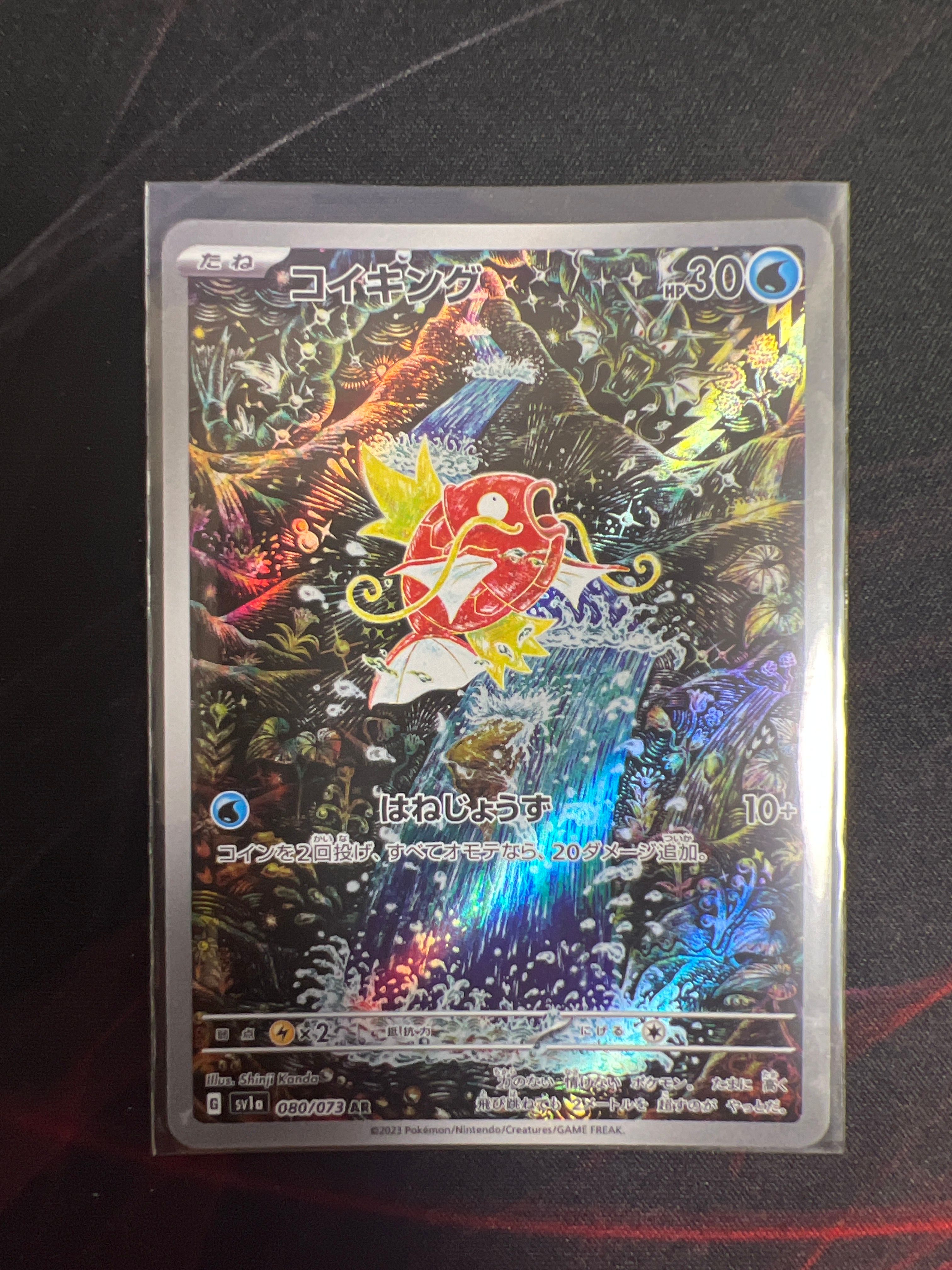 コイキング AR[SV1a 080/073](スカーレット&バイオレット 拡張パック「トリプレットビート」)