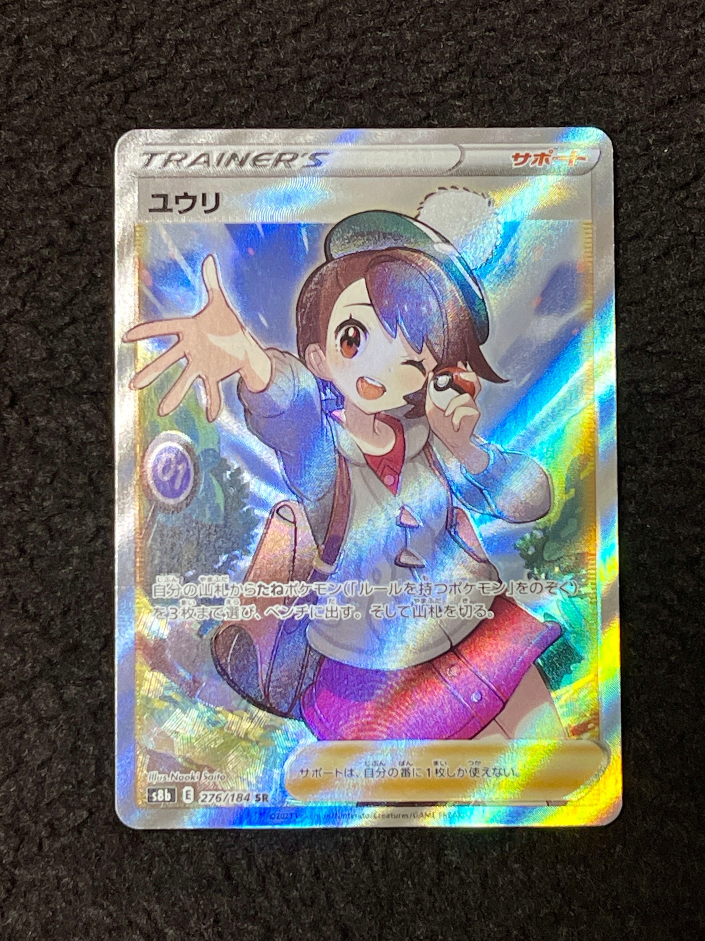 ユウリ SR[S8b 276/184](ハイクラスパック「VMAXクライマックス」)