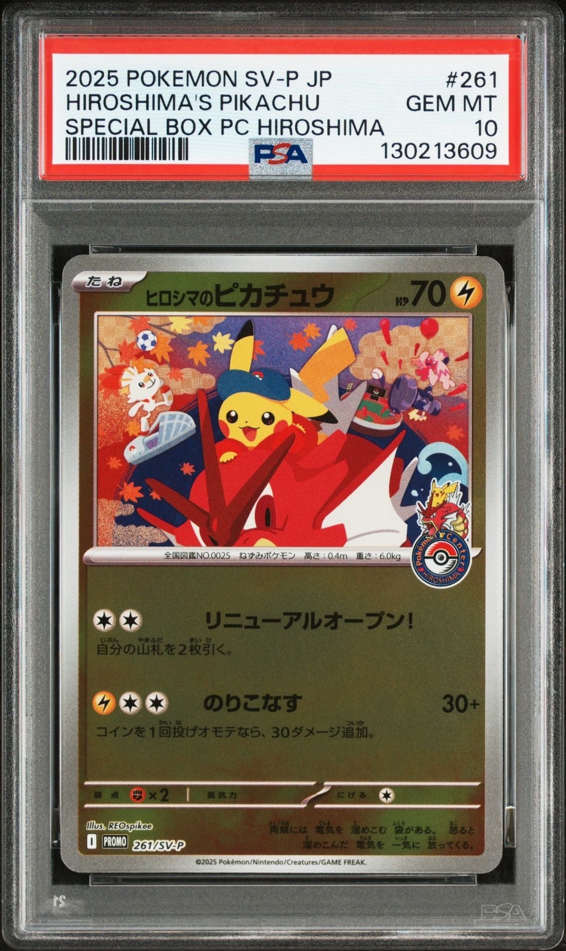 ヒロシマのピカチュウ P [SV-P 261](スペシャルBOX「ポケモンセンターヒロシマ」)