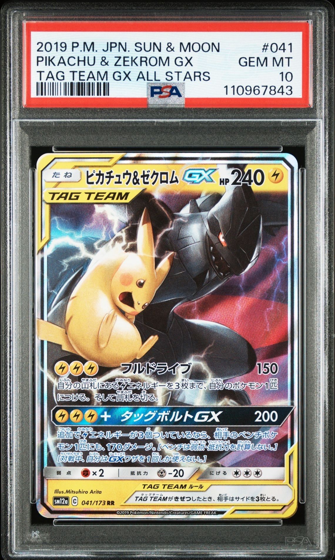 ピカチュウ&ゼクロムGX RR [SM9 031/095](拡張パック「タッグボルト」)