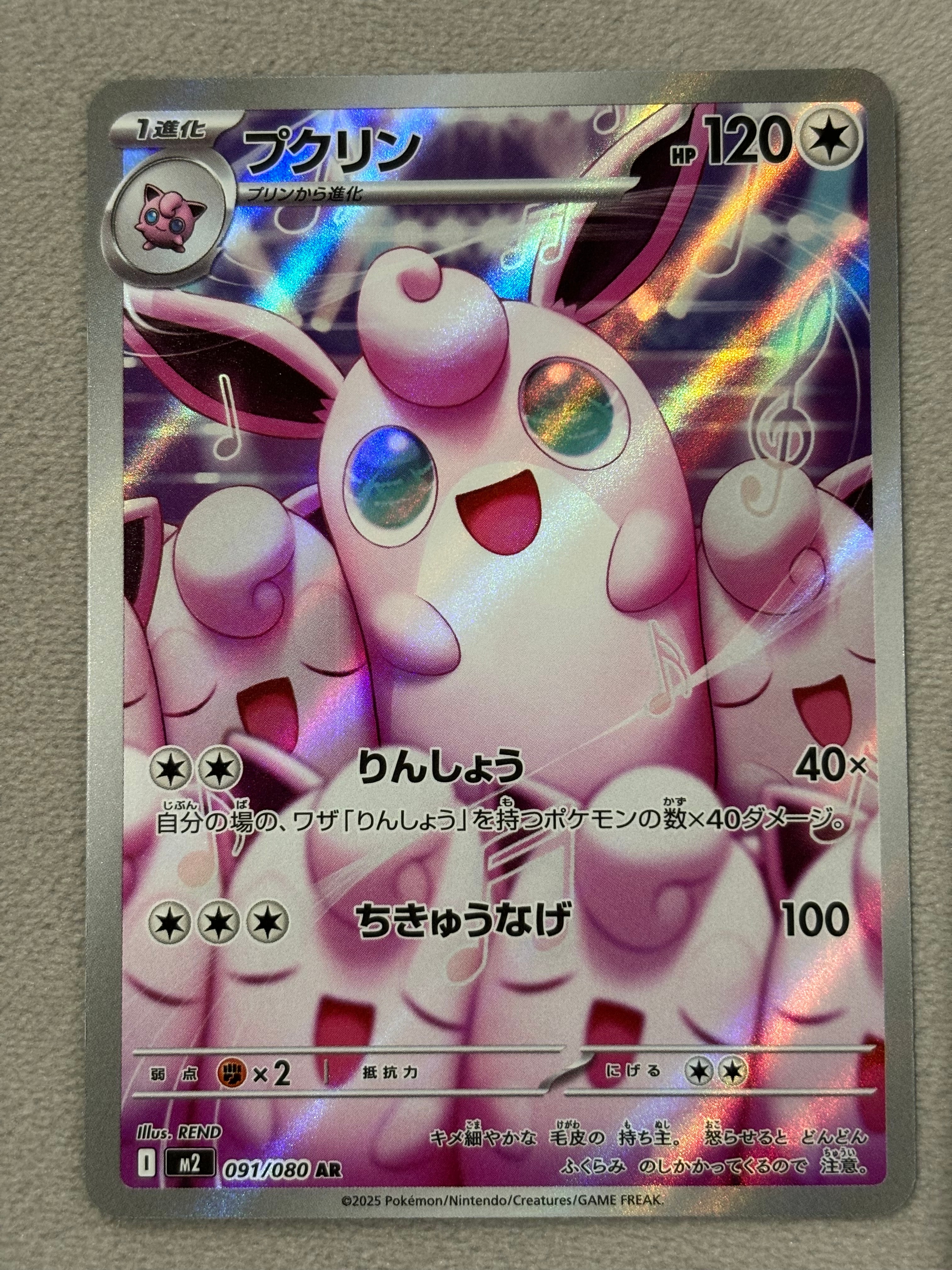 プクリン AR [M2 091/080](拡張パック「インフェルノX」)