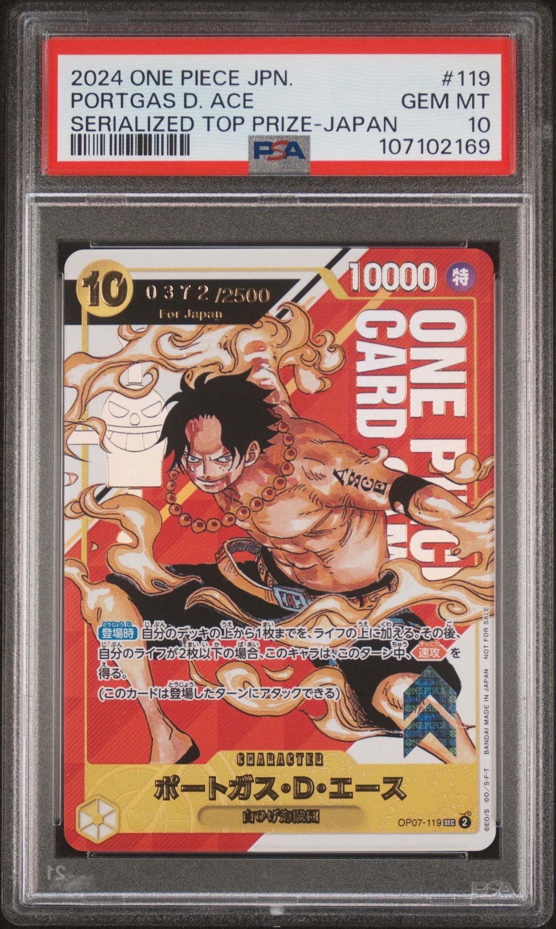 ポートガス・D・エース SEC-P シリアルナンバー入り (開封済) [OP07-119] (フラッグシップバトル 記念品)for Japan