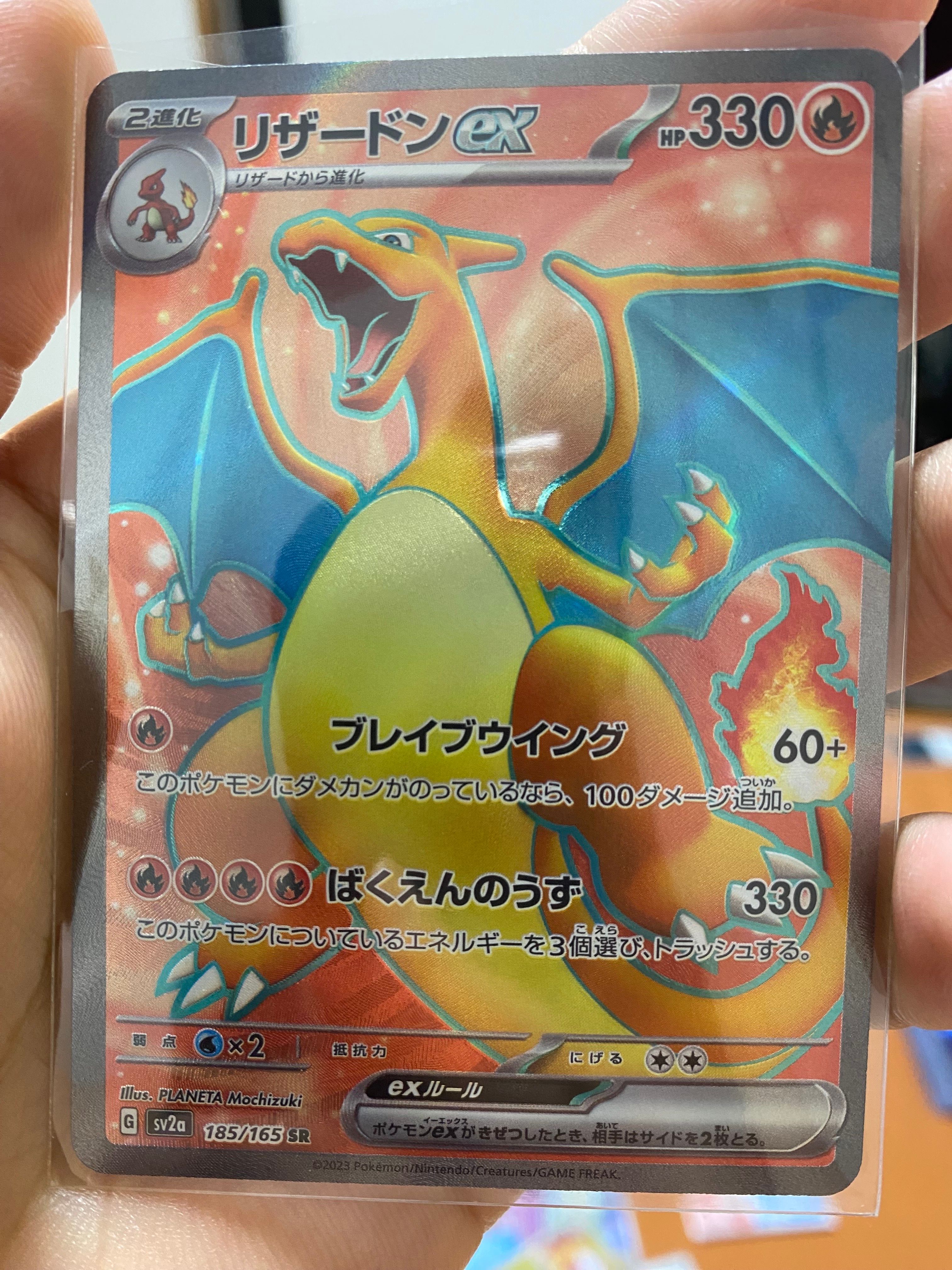 リザードンex SR[SV2a 185/165](強化拡張パック「ポケモンカード151」)