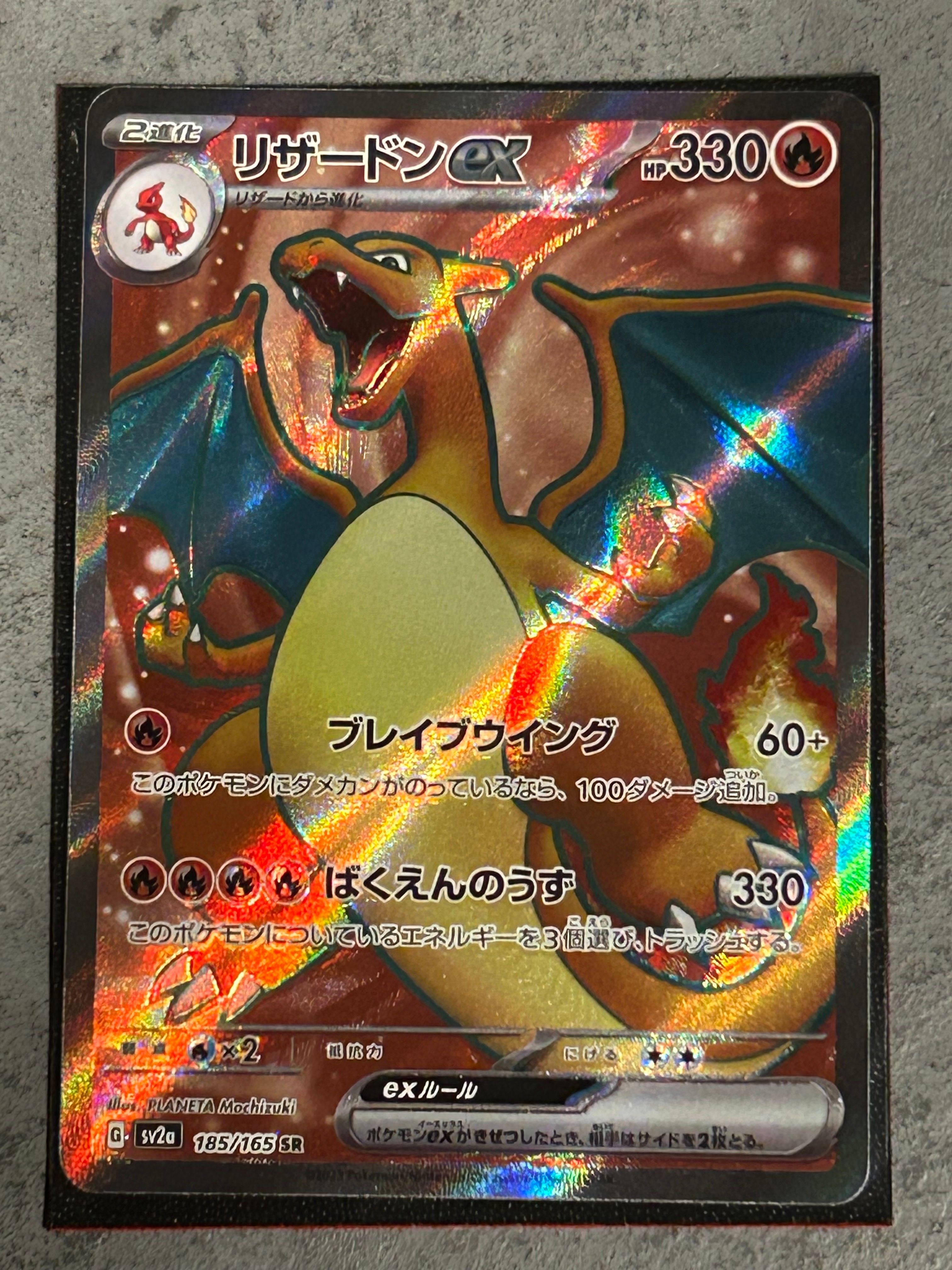 リザードンex SR[SV2a 185/165](強化拡張パック「ポケモンカード151」)