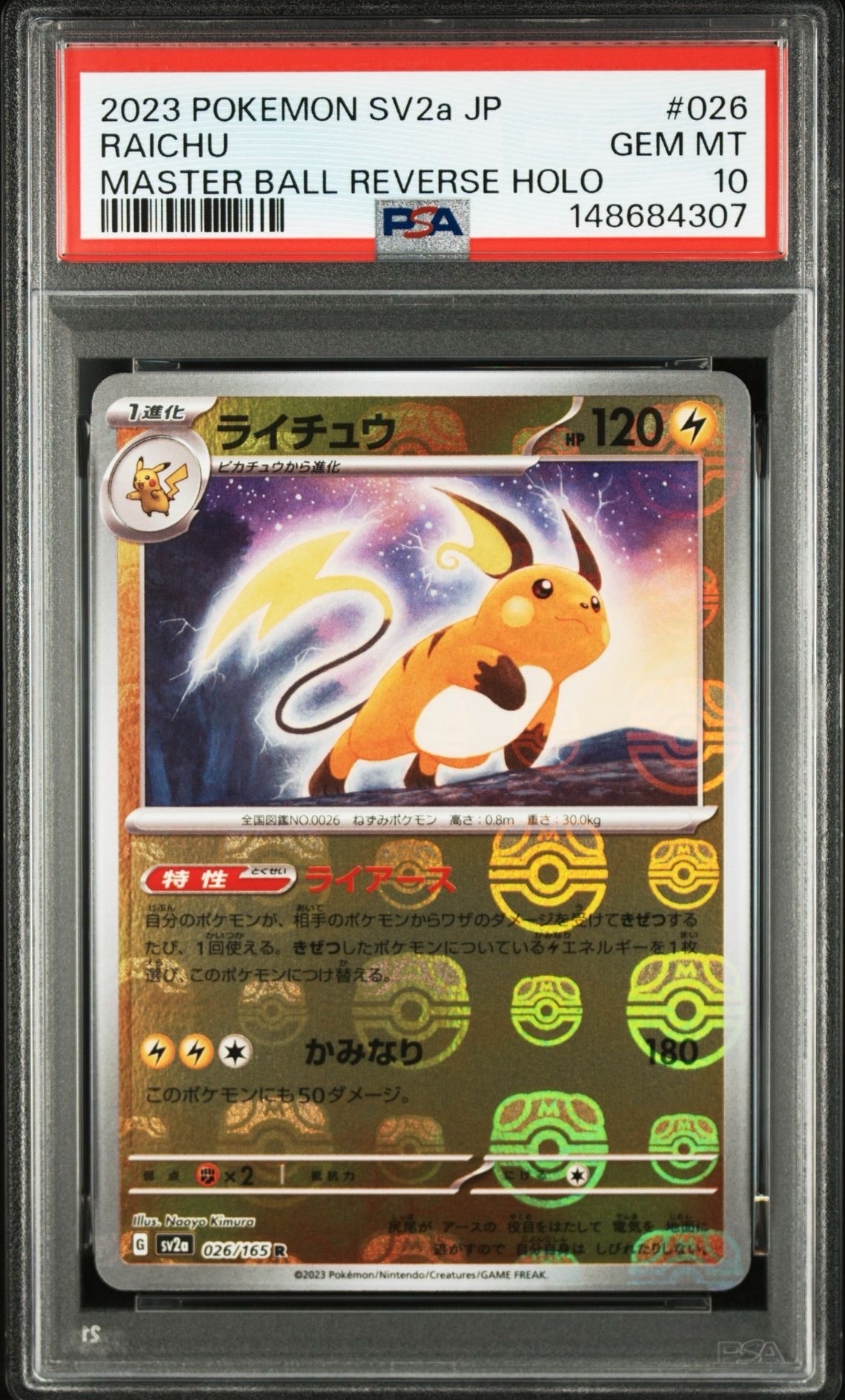 PSA10】フシギソウ U: マスターボールミラー[SV2a 002/165](強化拡張