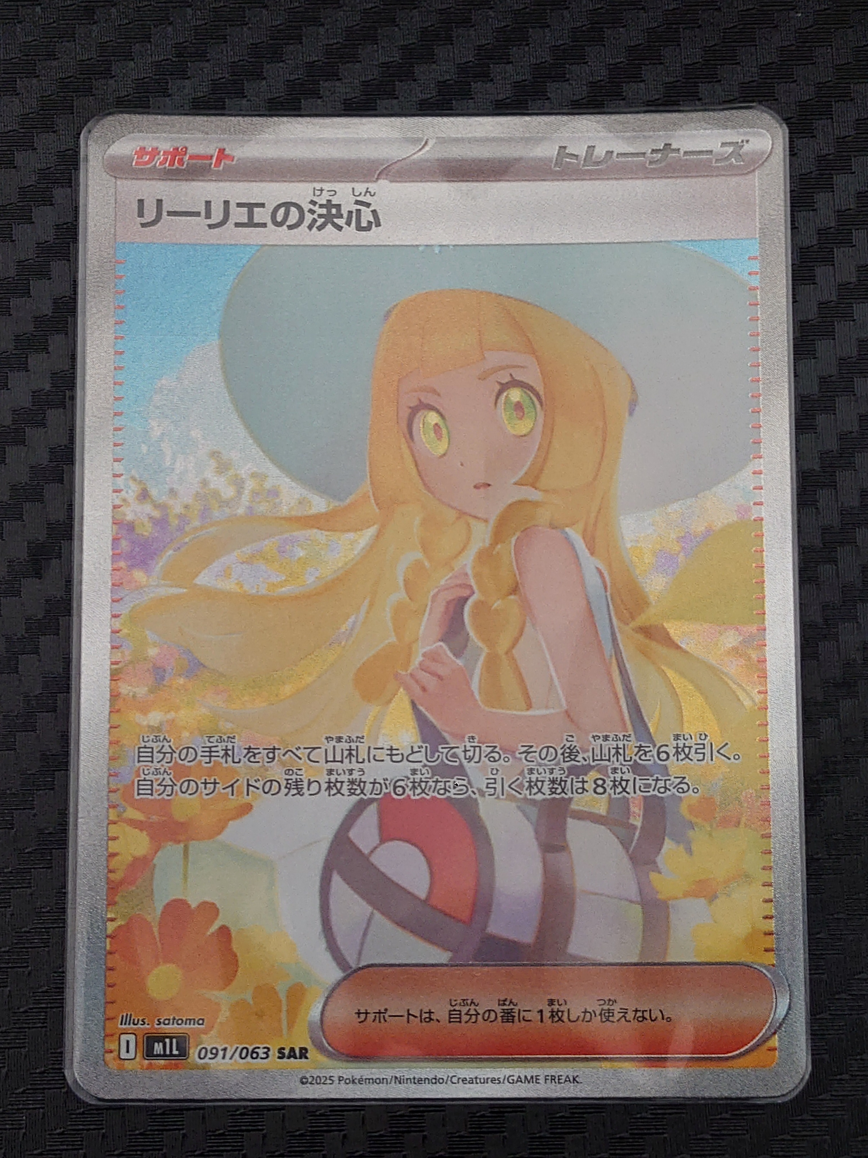 リーリエの決心 SAR [M1L 091/063](拡張パック「メガブレイブ」)