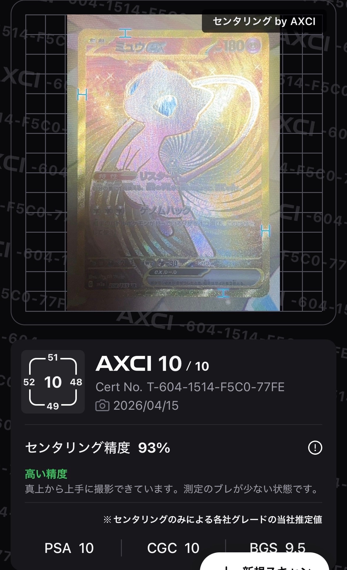 ミュウex UR[SV2a 208/165](強化拡張パック「ポケモンカード151」)