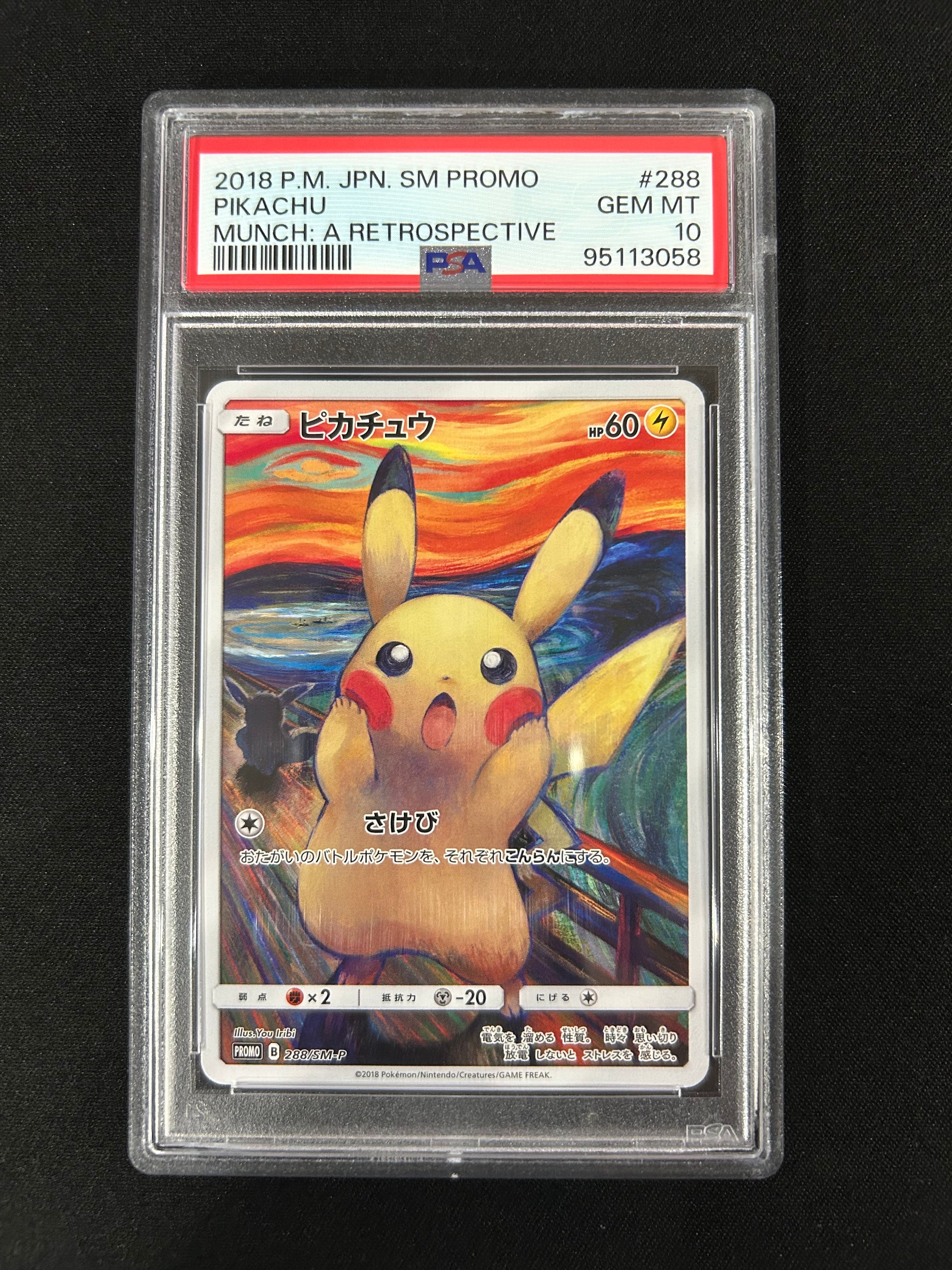 ピカチュウ ムンク展: プロモ[SM-P 288](プロモーションカード「SM-P」)