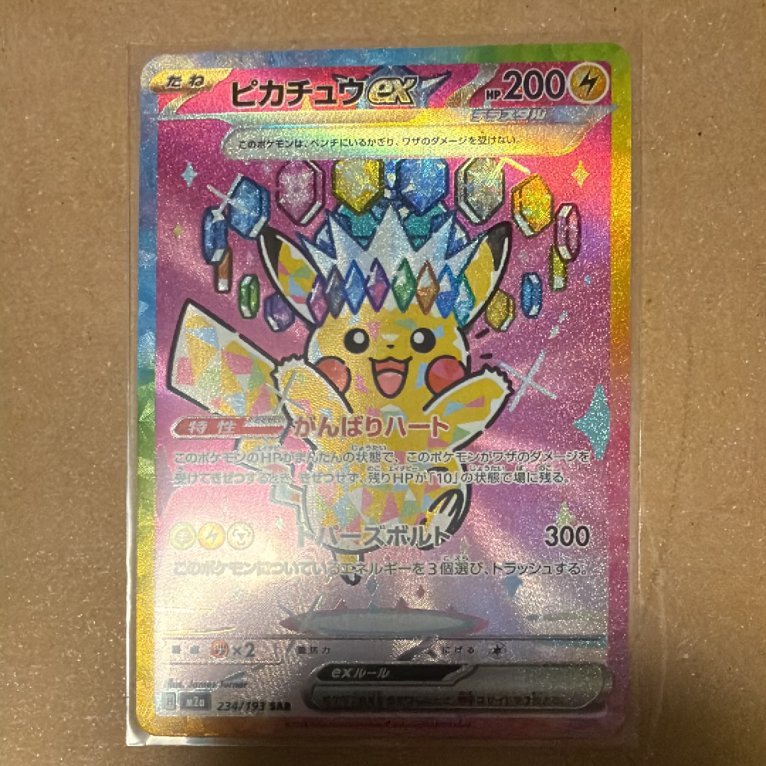 ピカチュウex SAR [M2a 234/193](ハイクラスパック「MEGAドリームex」)