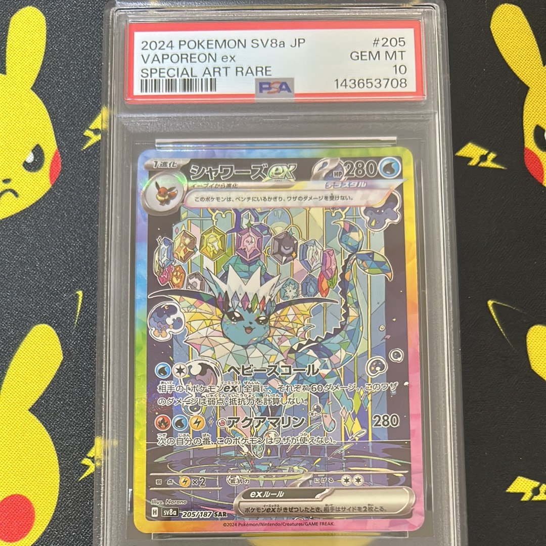 PSA10】シャワーズex SAR [SV8a 205/187](ハイクラスパック「テラス