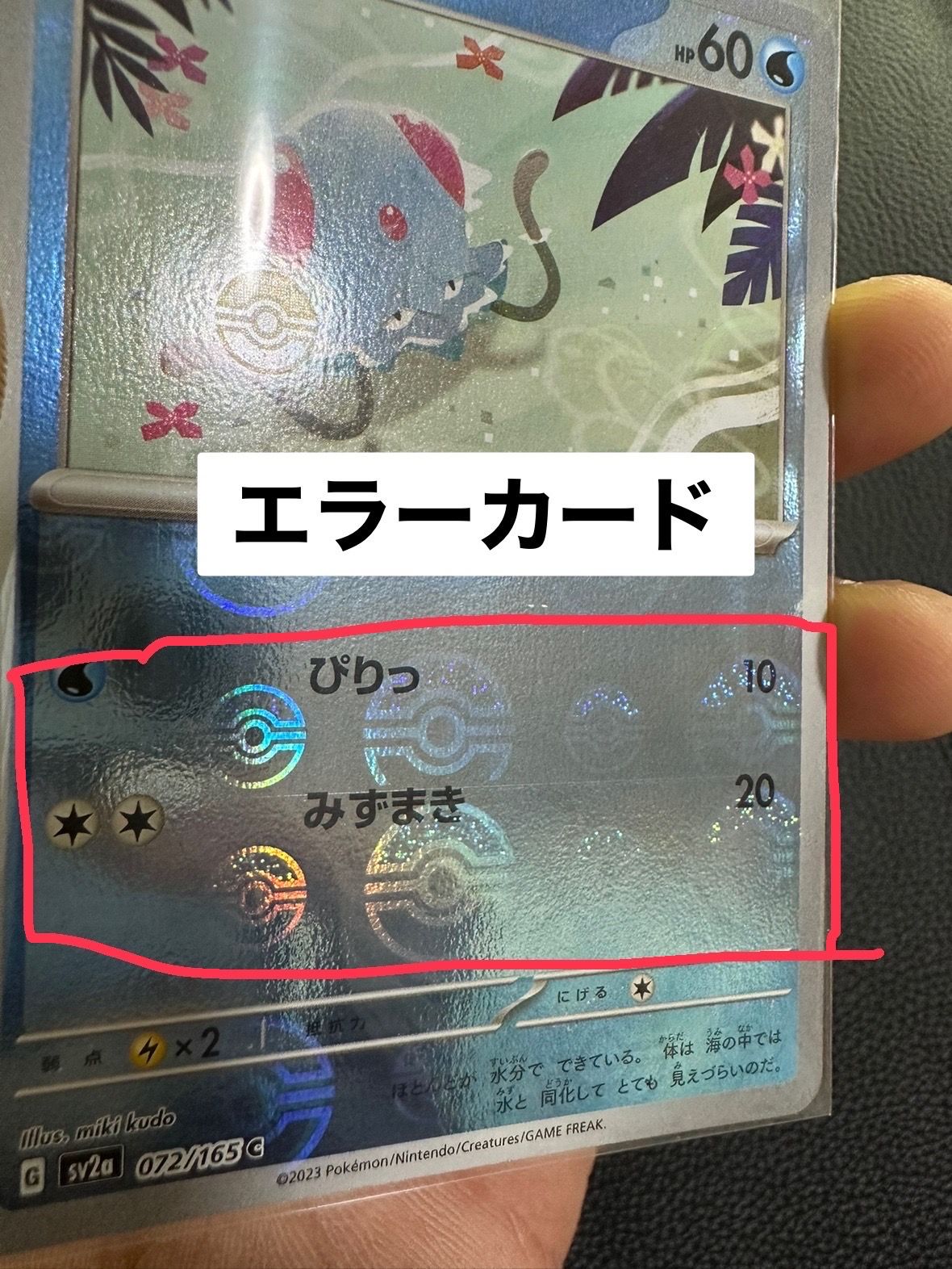 メノクラゲ C: モンスターボールミラー[SV2a 072/165](強化拡張パック「ポケモンカード151」)