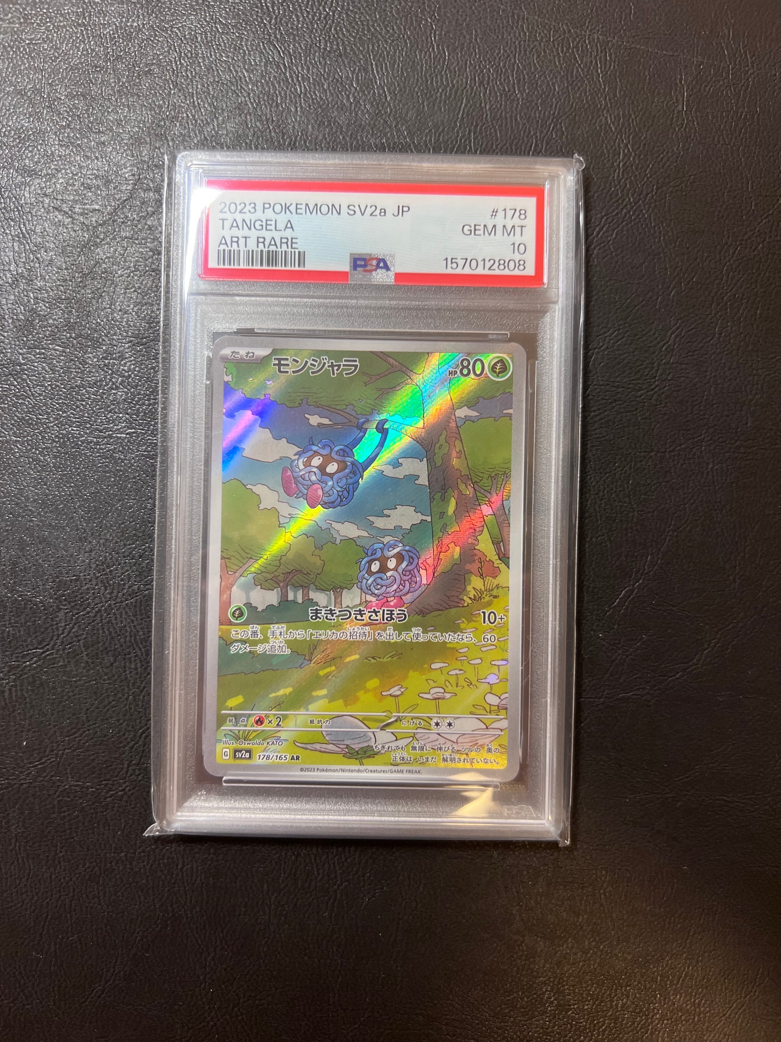 モンジャラ AR[SV2a 178/165](強化拡張パック「ポケモンカード151」)