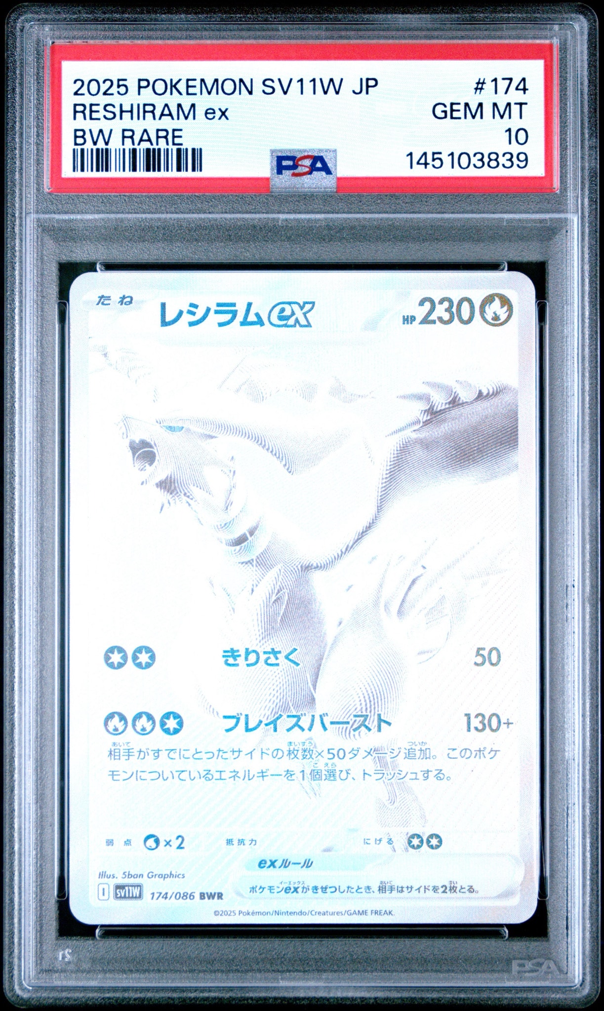 レシラムex BWR [SV11W 174/086](拡張パック「ホワイトフレア」)
