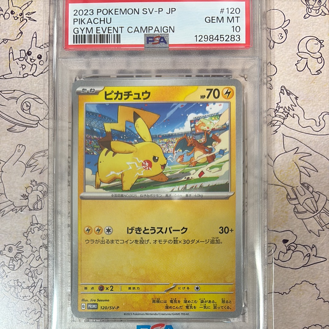 ピカチュウ: プロモ [SV-P 120](プロモーションカード「SV-P」)