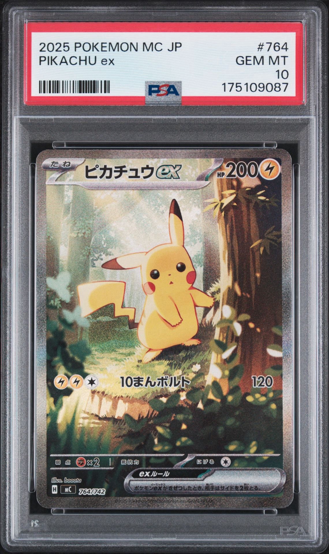 ピカチュウex SAR仕様 [MC 764/742](スタートデッキ100「バトルコレクション」)