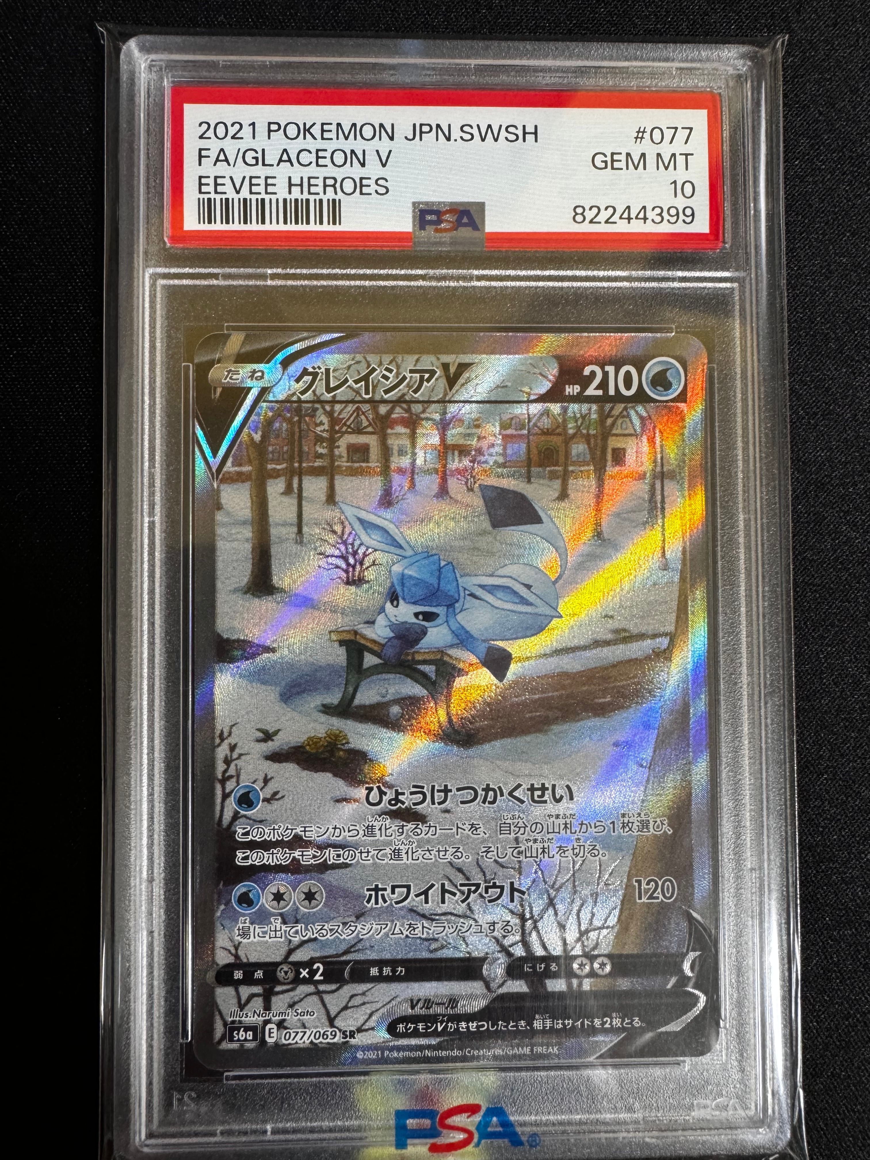 グレイシアV SR: SA[S6a 077/069](強化拡張パック「イーブイヒーローズ」)