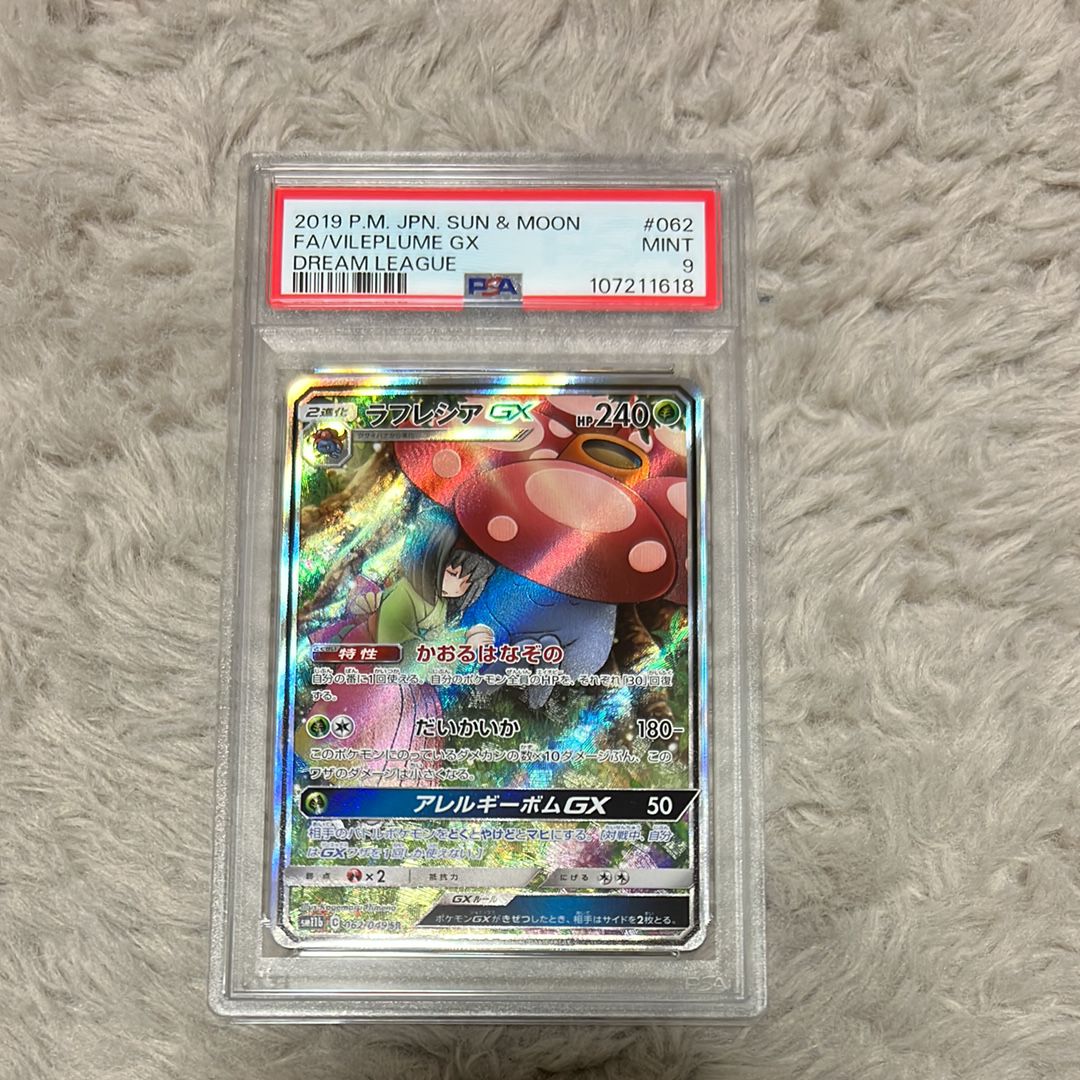ラフレシアGX SR: SA[SM11b 062/049](強化拡張パック「ドリームリーグ」)