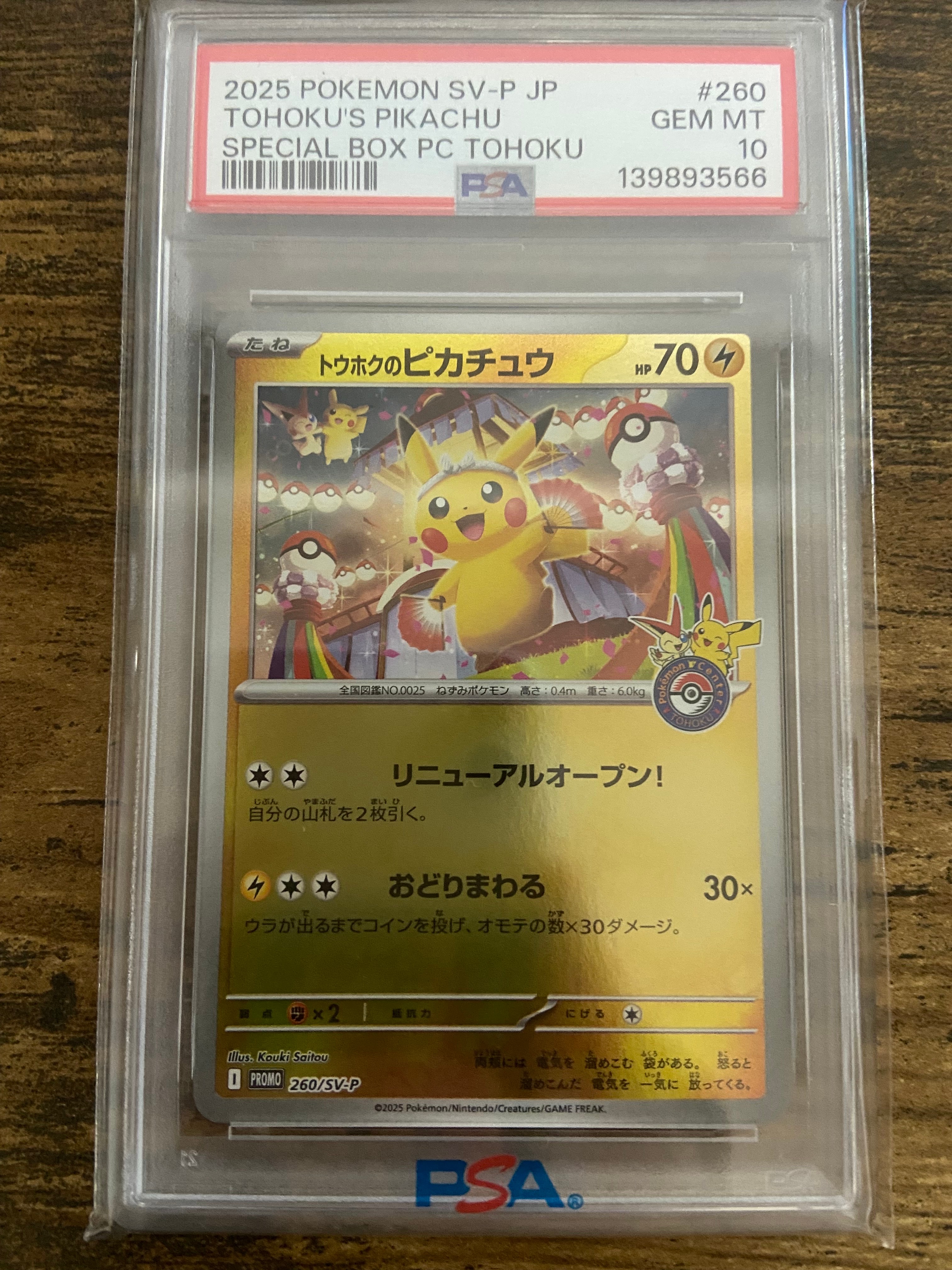 トウホクのピカチュウ P [SV-P 260](スペシャルBOX「ポケモンセンタートウホク」)