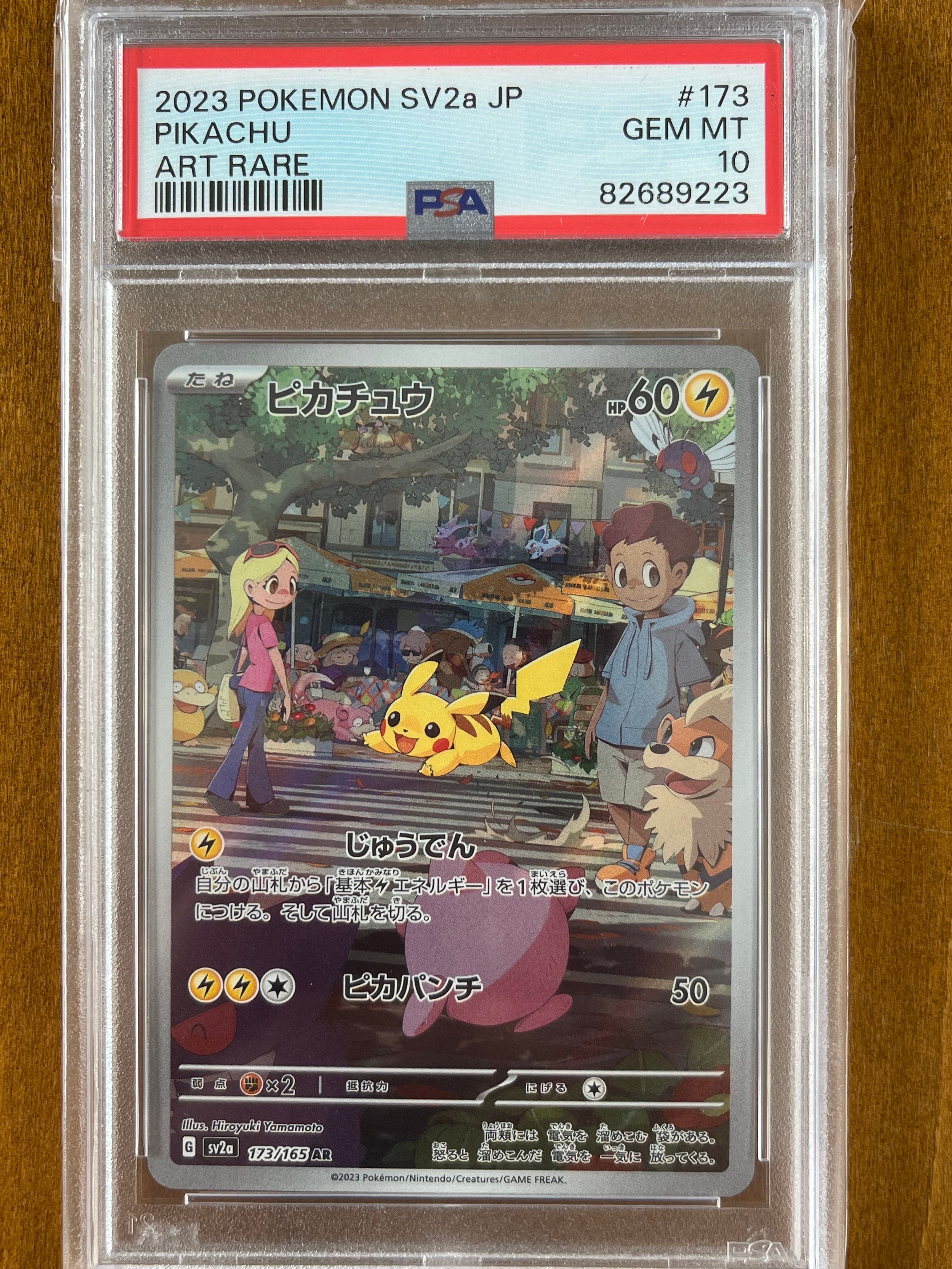 ピカチュウ AR[SV2a 173/165](強化拡張パック「ポケモンカード151」)