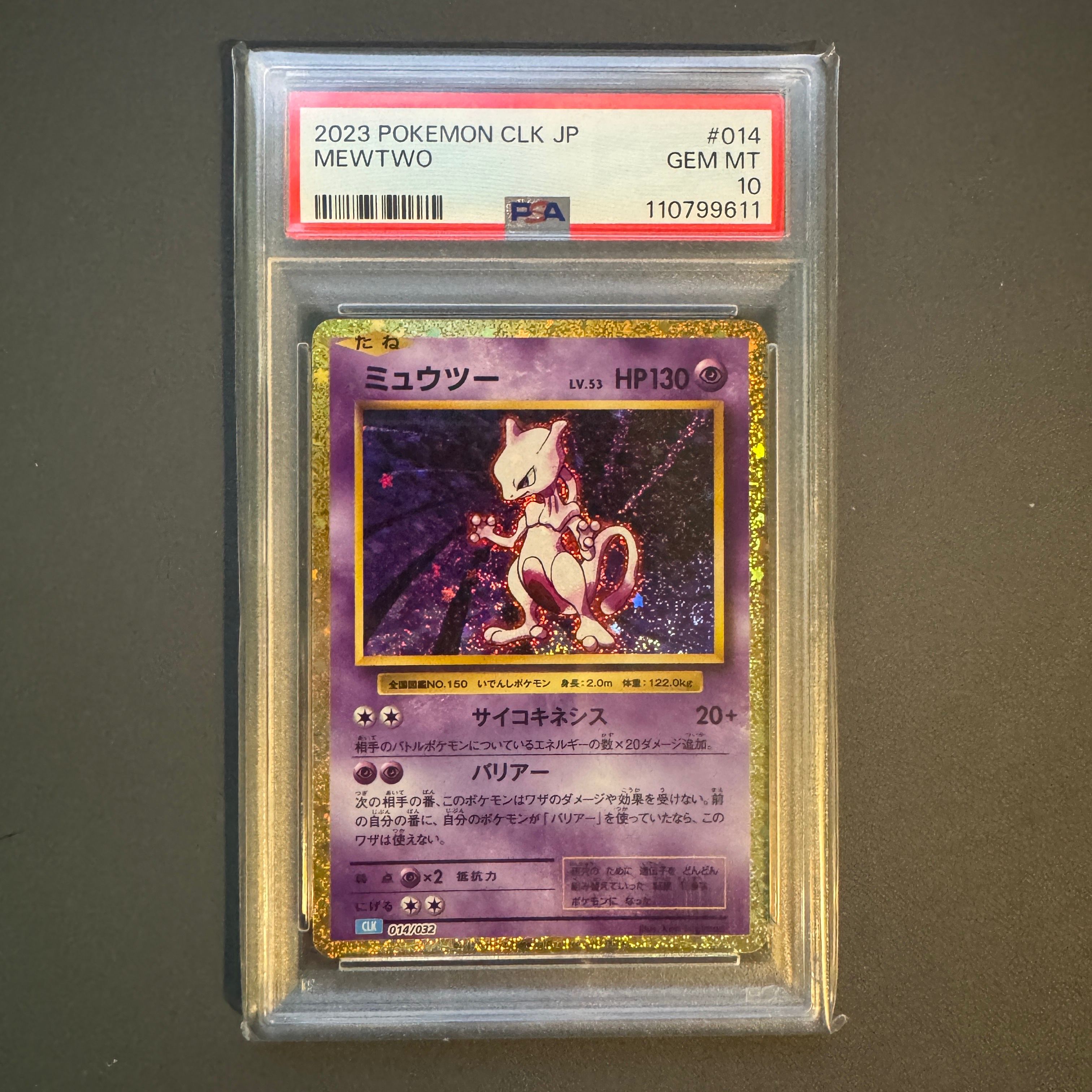 ミュウツー [CLK 014/032](ポケモンカードゲーム Classic)